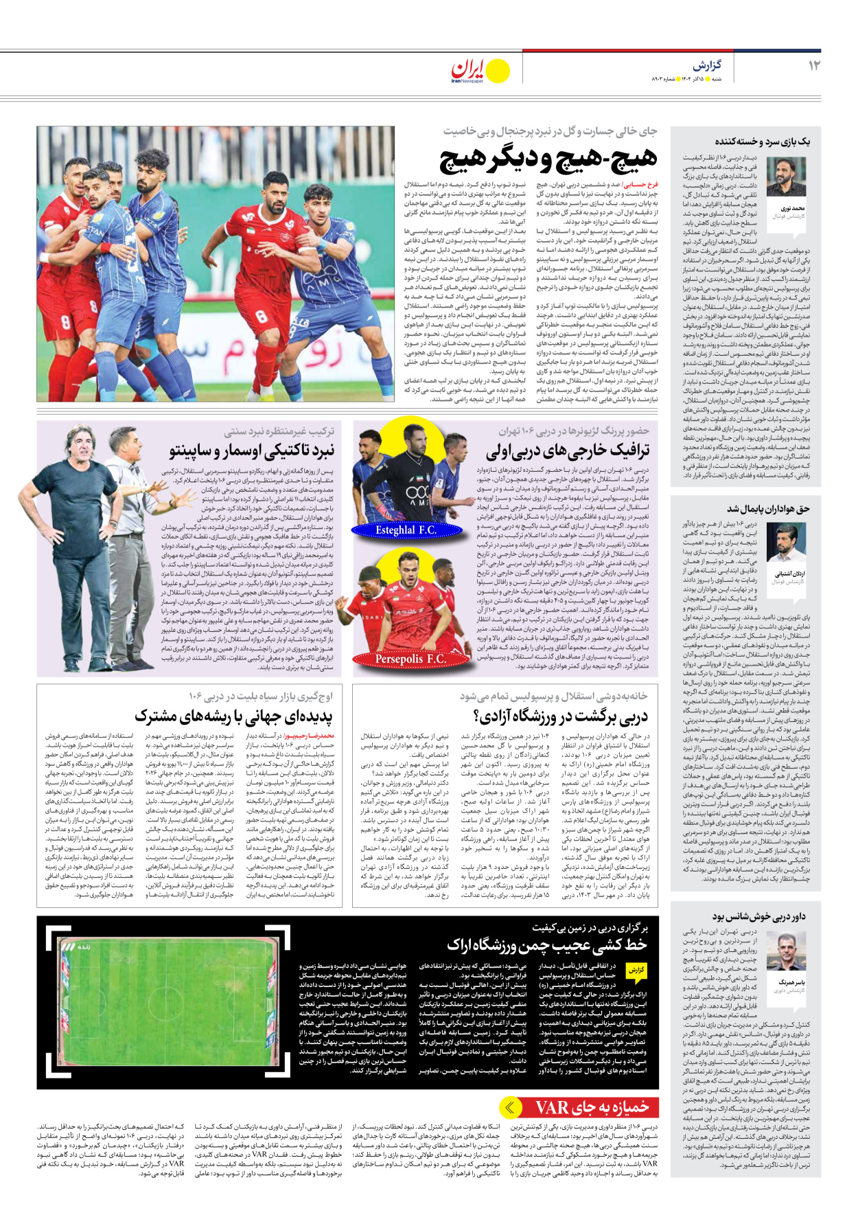  - شماره هشت هزار و نهصد و سه - ۱۵ آذر ۱۴۰۴