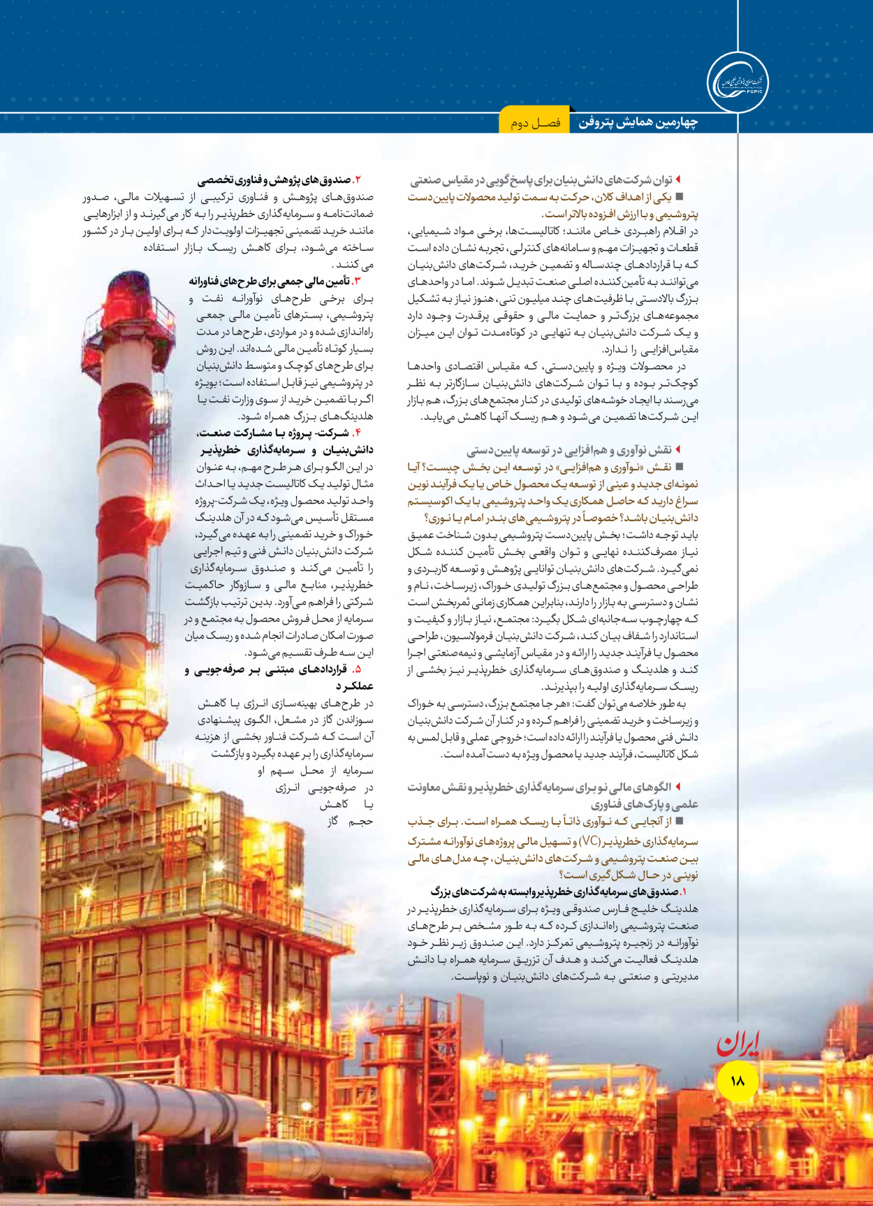  - شماره  - ۱۶ آذر ۱۴۰۴