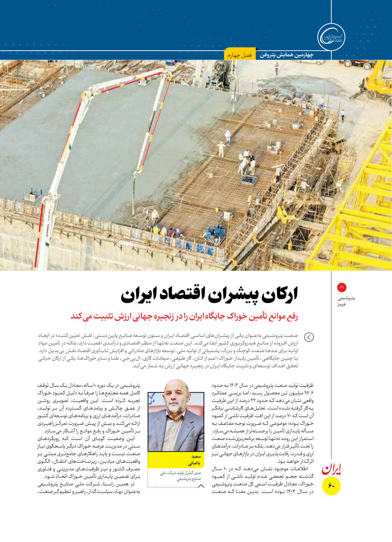  - شماره  - ۱۶ آذر ۱۴۰۴