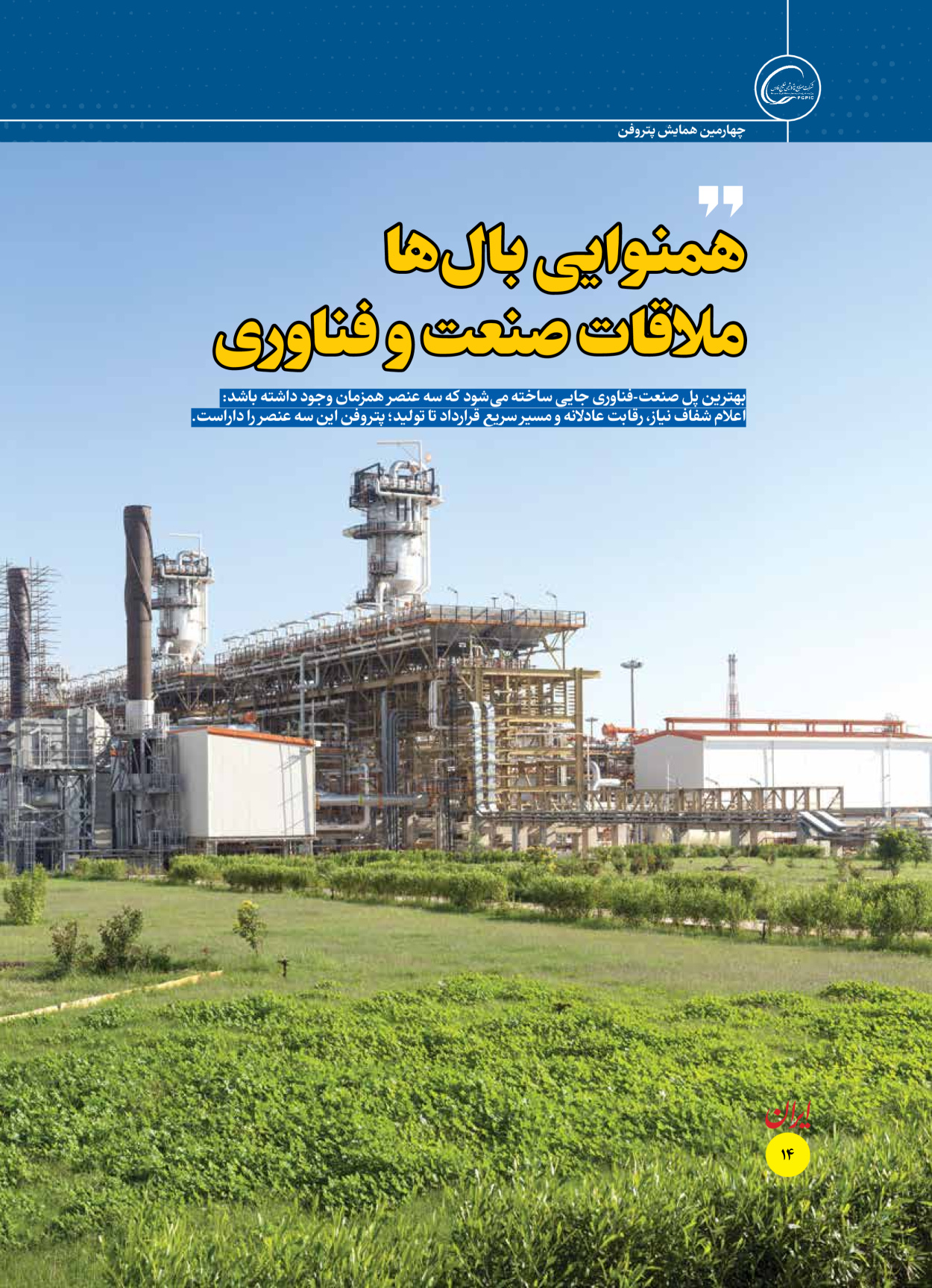  - شماره  - ۱۶ آذر ۱۴۰۴