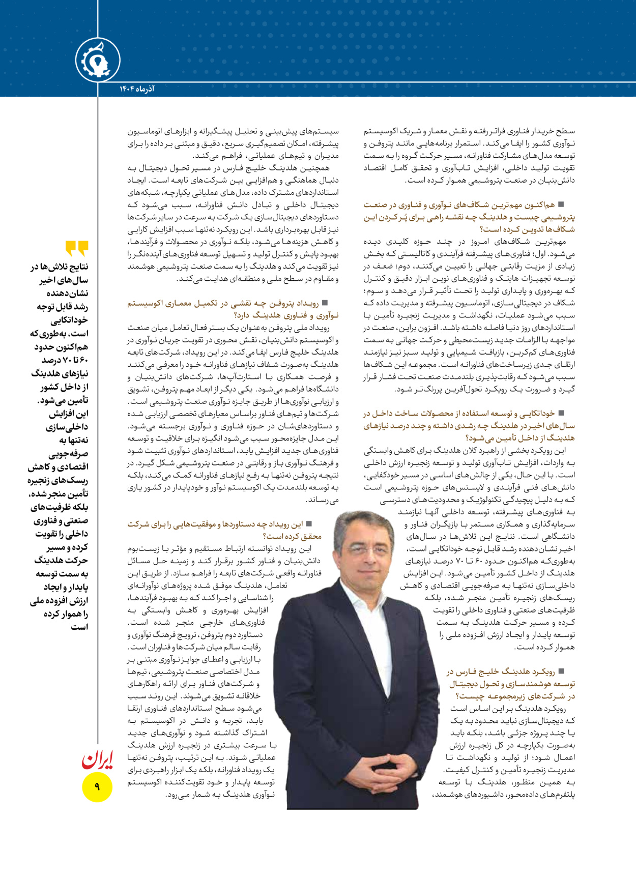  - شماره  - ۱۶ آذر ۱۴۰۴