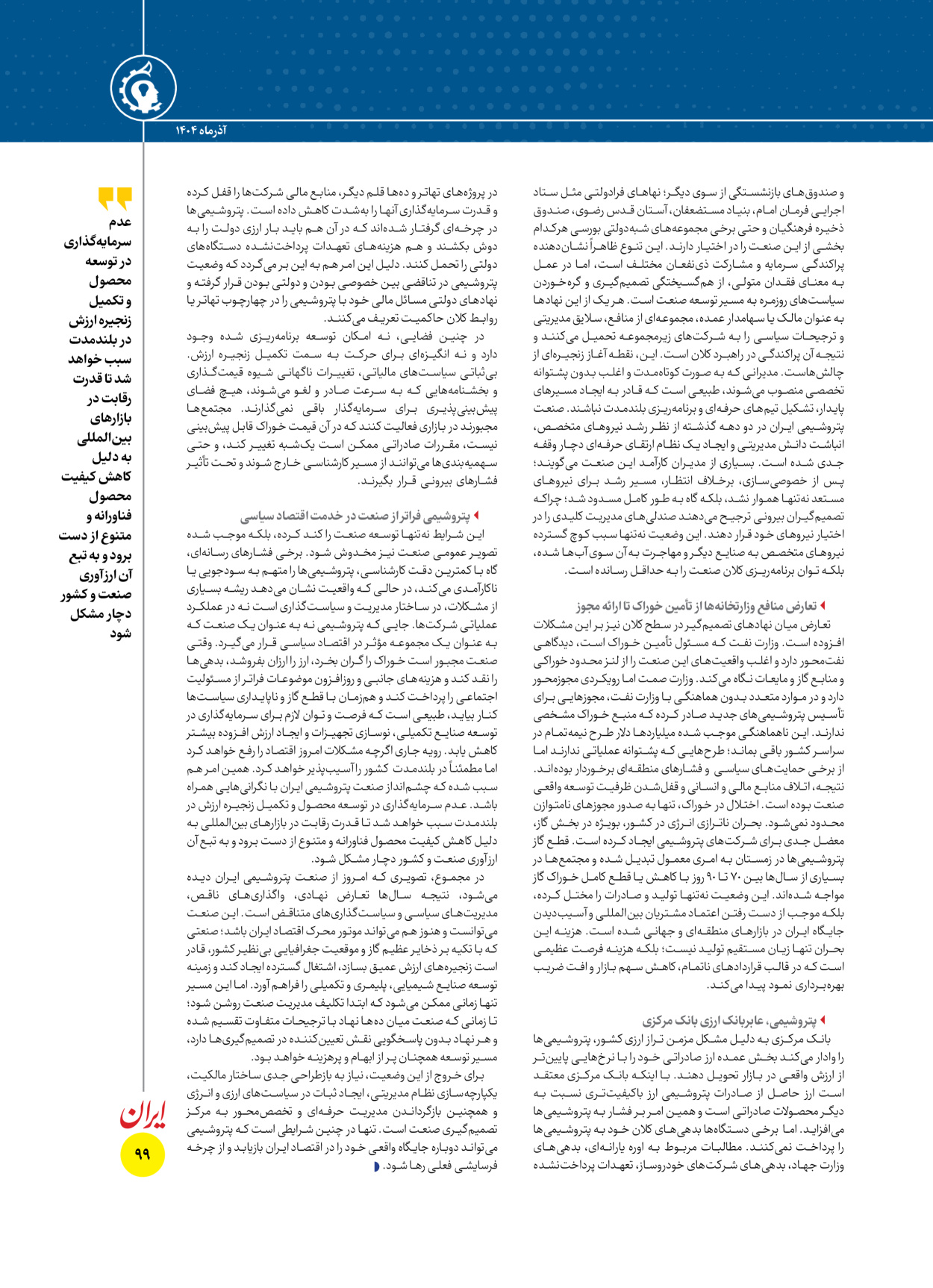  - شماره  - ۱۶ آذر ۱۴۰۴