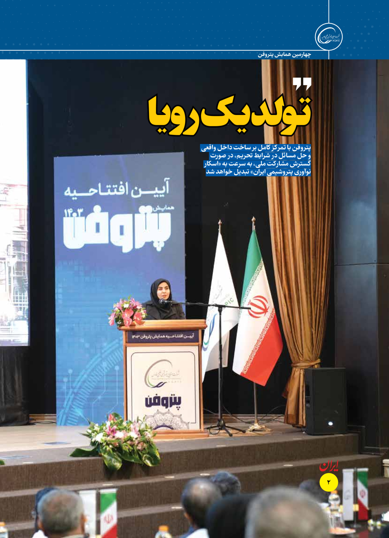  - شماره  - ۱۶ آذر ۱۴۰۴