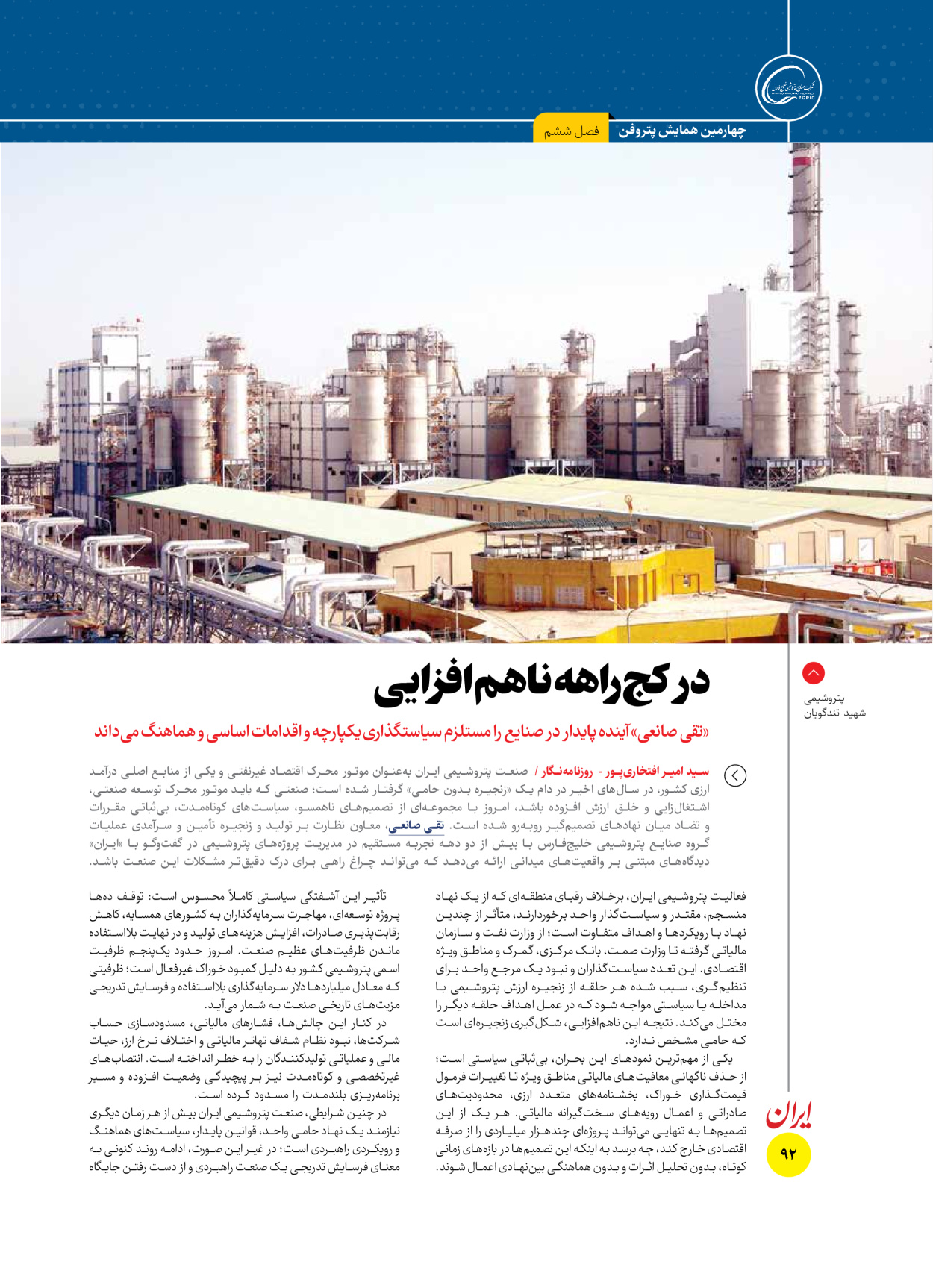  - شماره  - ۱۶ آذر ۱۴۰۴