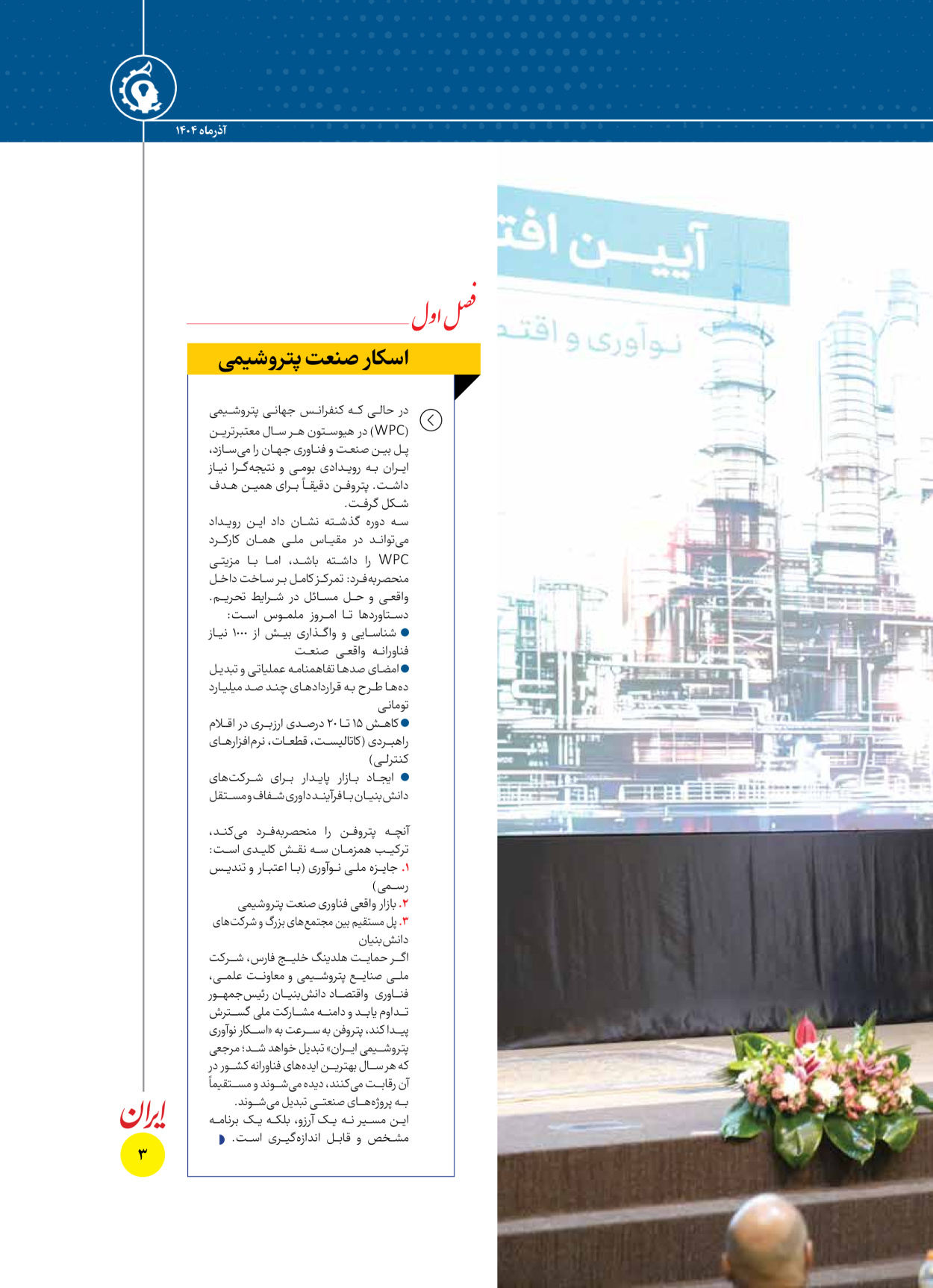  - شماره  - ۱۶ آذر ۱۴۰۴