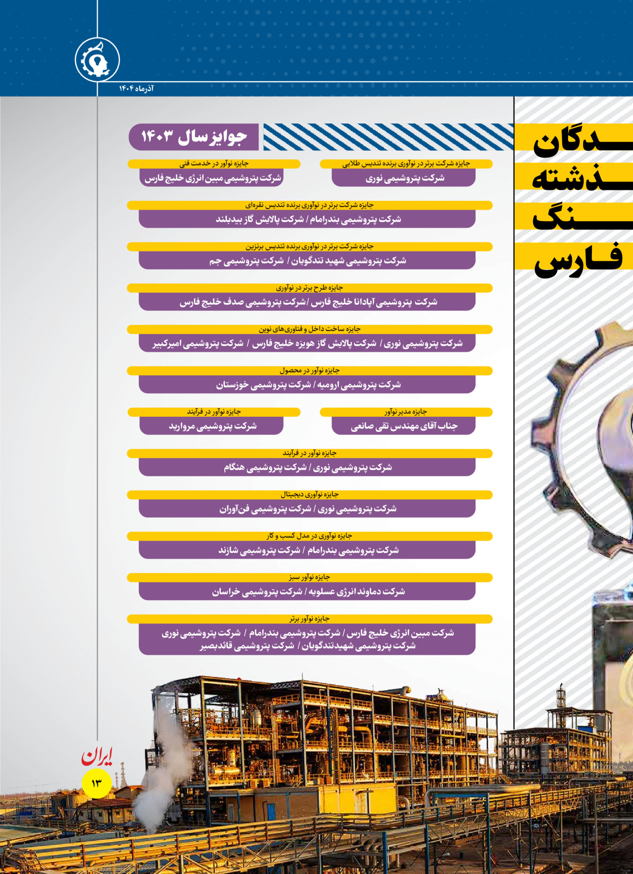  - شماره  - ۱۶ آذر ۱۴۰۴