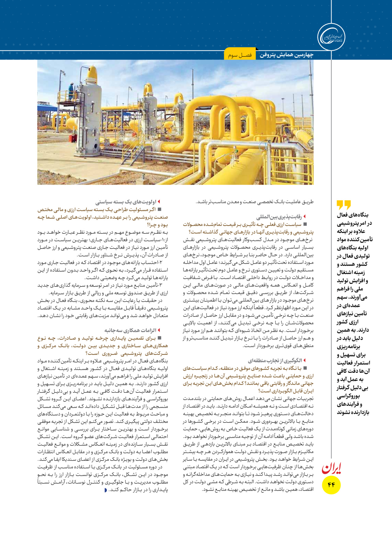  - شماره  - ۱۶ آذر ۱۴۰۴