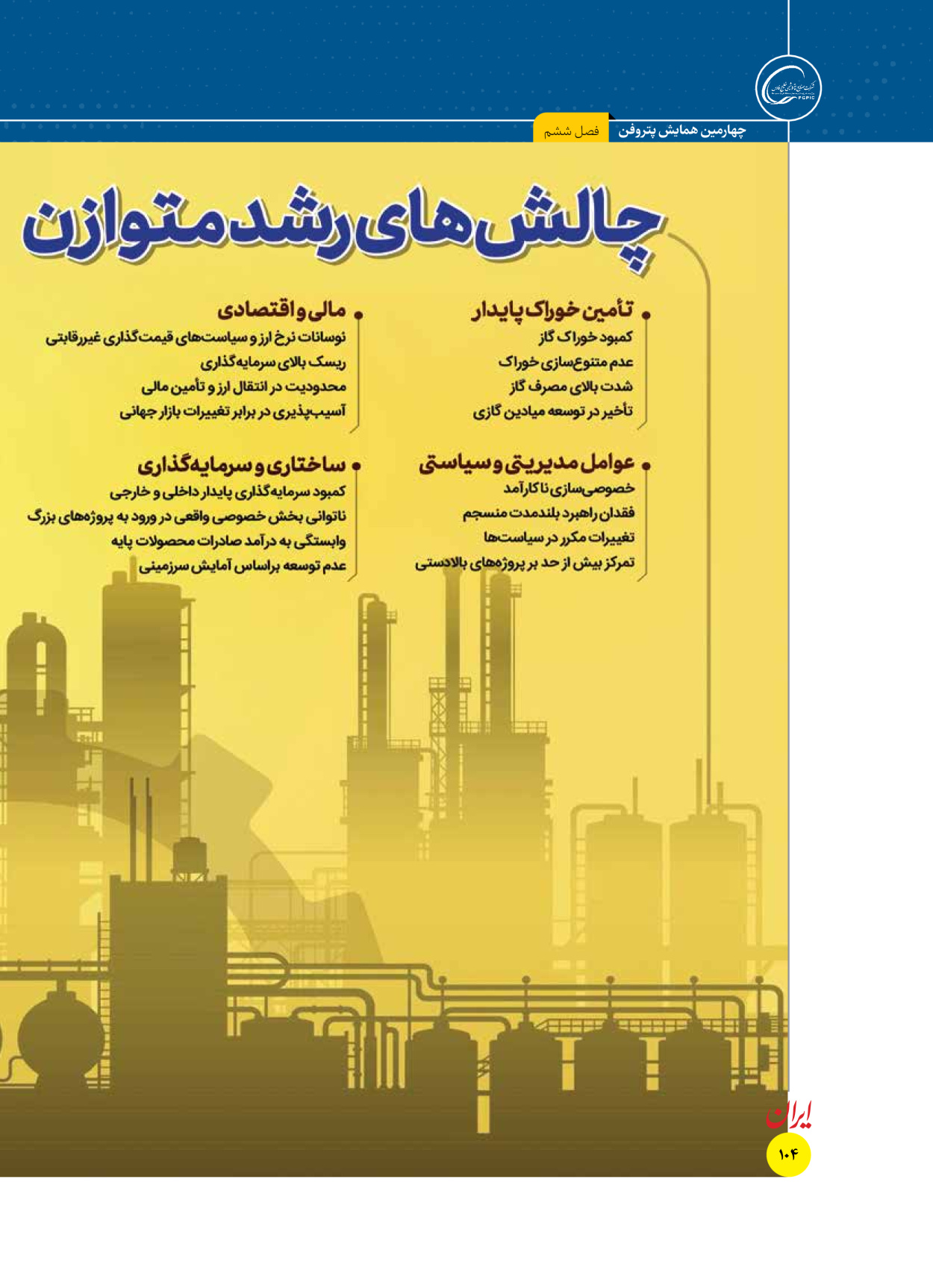  - شماره  - ۱۶ آذر ۱۴۰۴