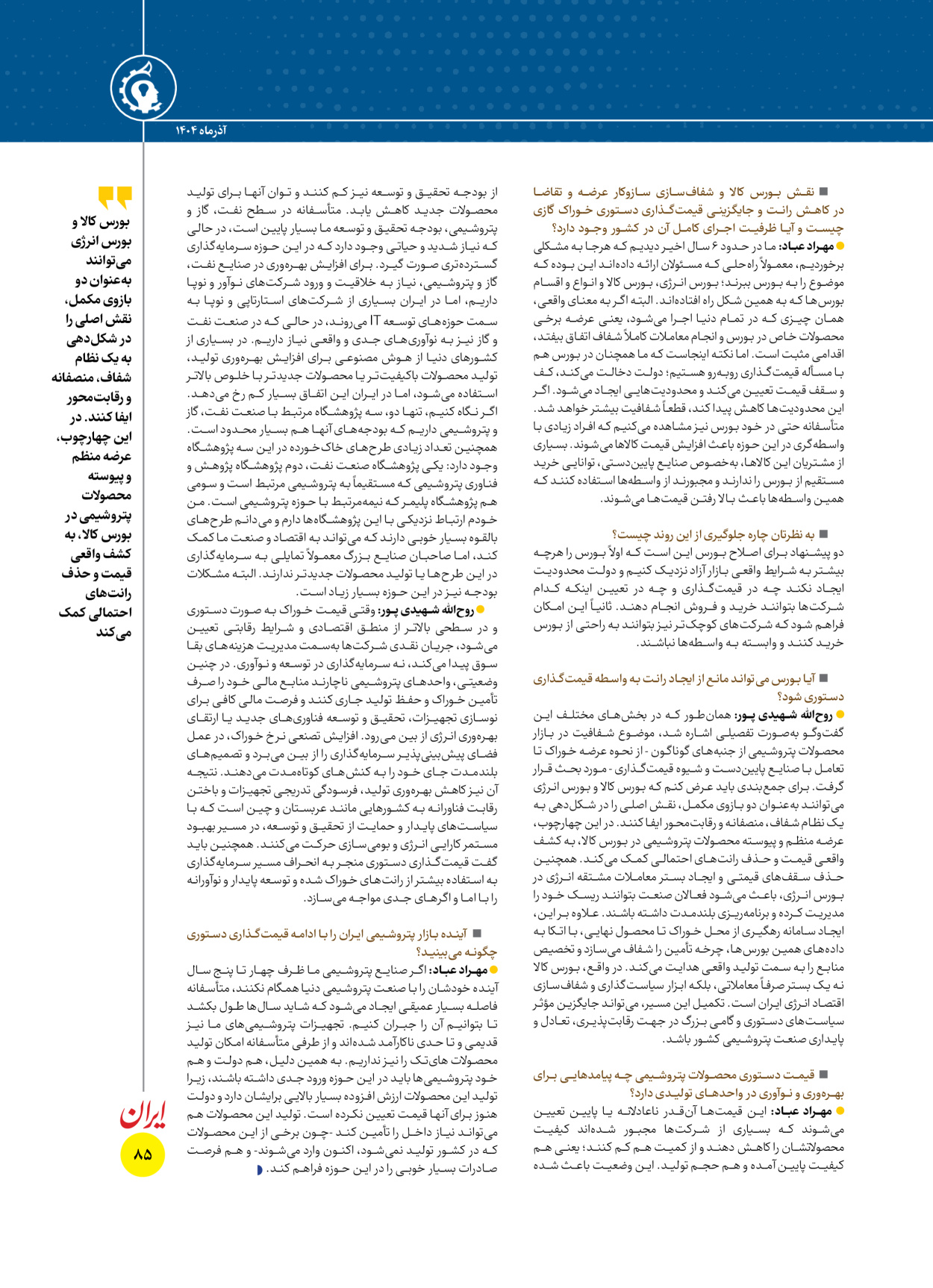  - شماره  - ۱۶ آذر ۱۴۰۴