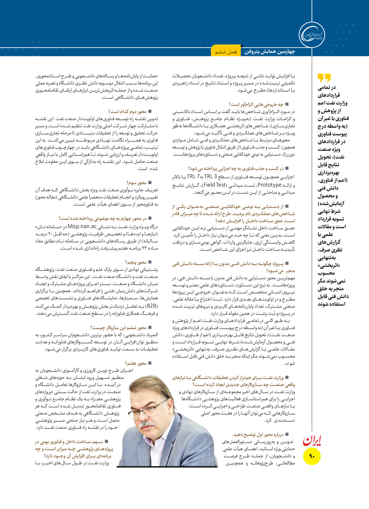  - شماره  - ۱۶ آذر ۱۴۰۴