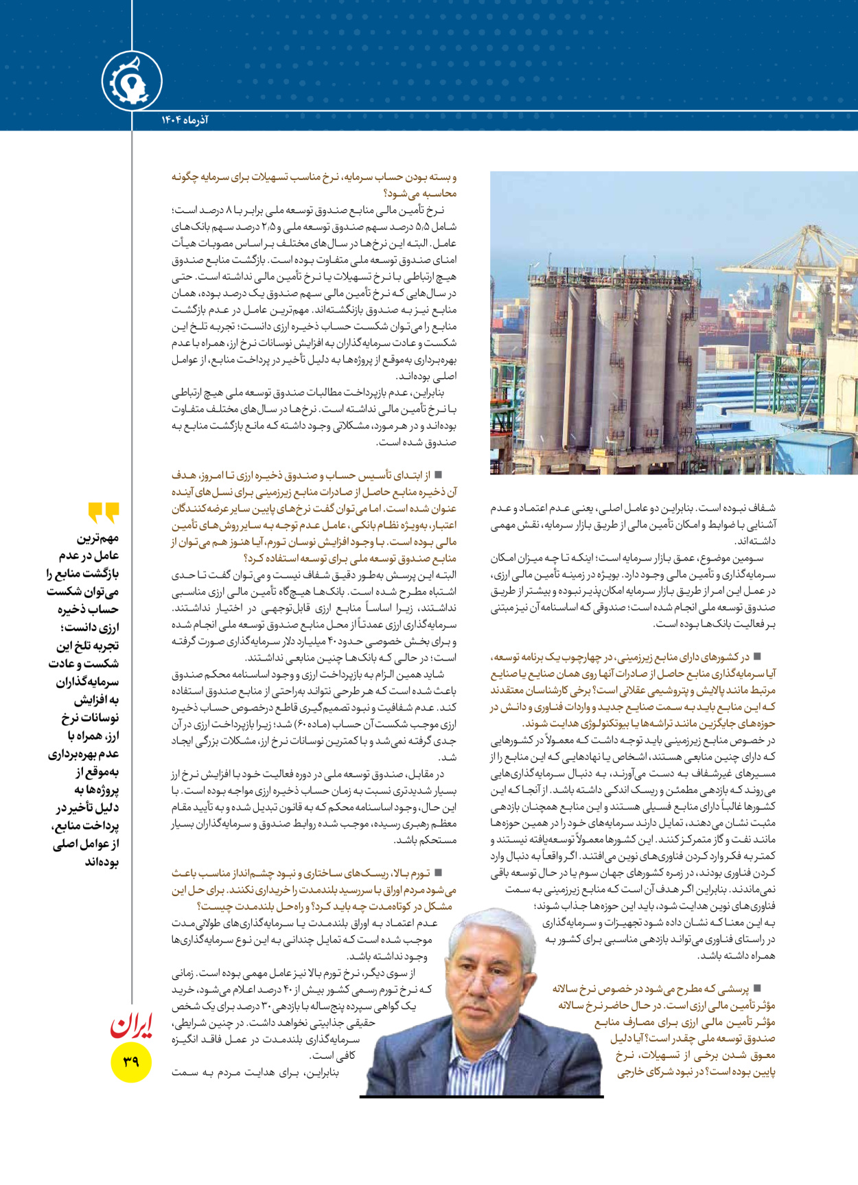  - شماره  - ۱۶ آذر ۱۴۰۴