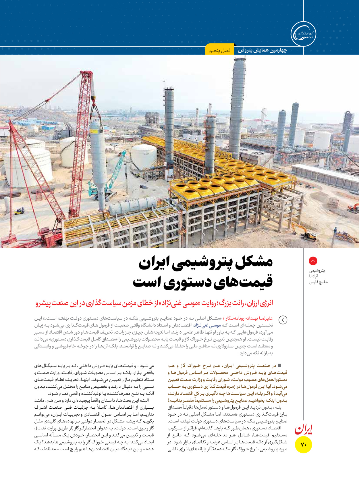  - شماره  - ۱۶ آذر ۱۴۰۴