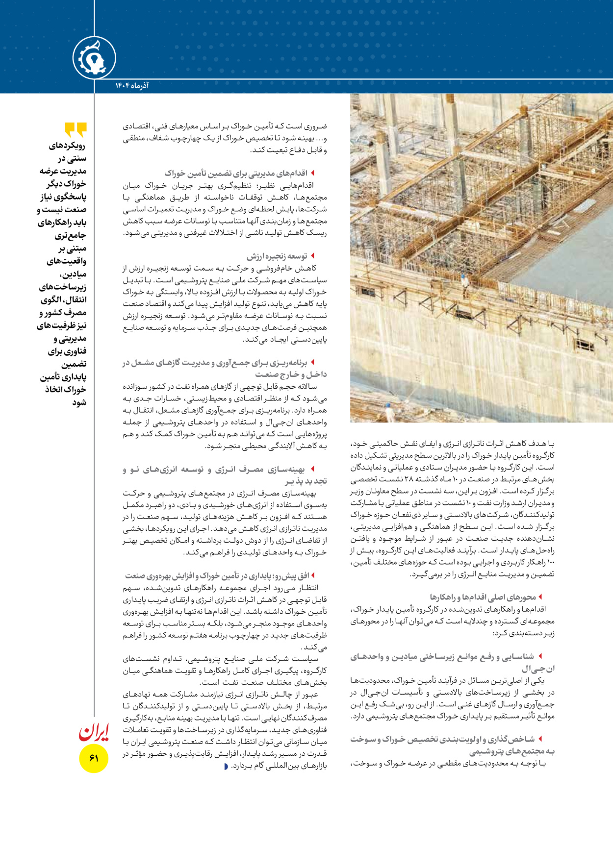  - شماره  - ۱۶ آذر ۱۴۰۴