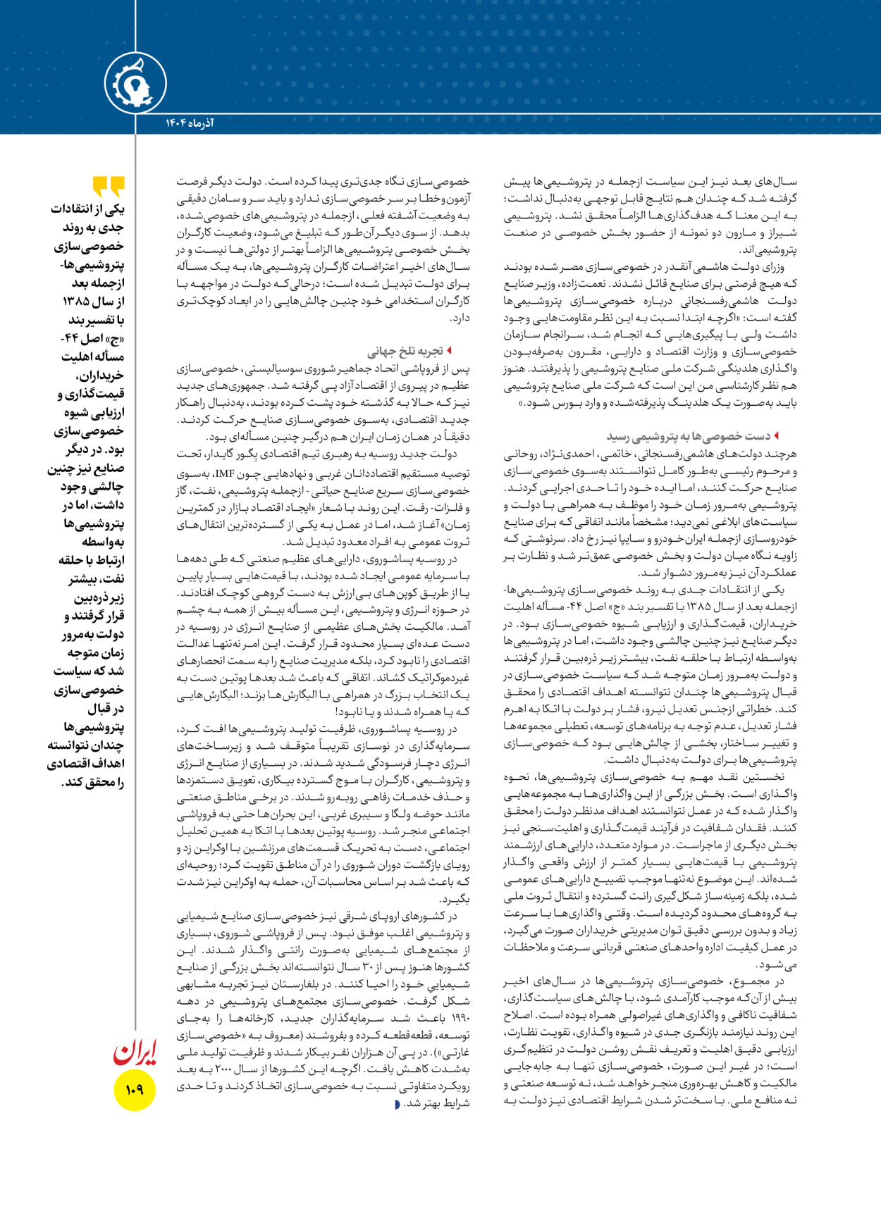  - شماره  - ۱۶ آذر ۱۴۰۴