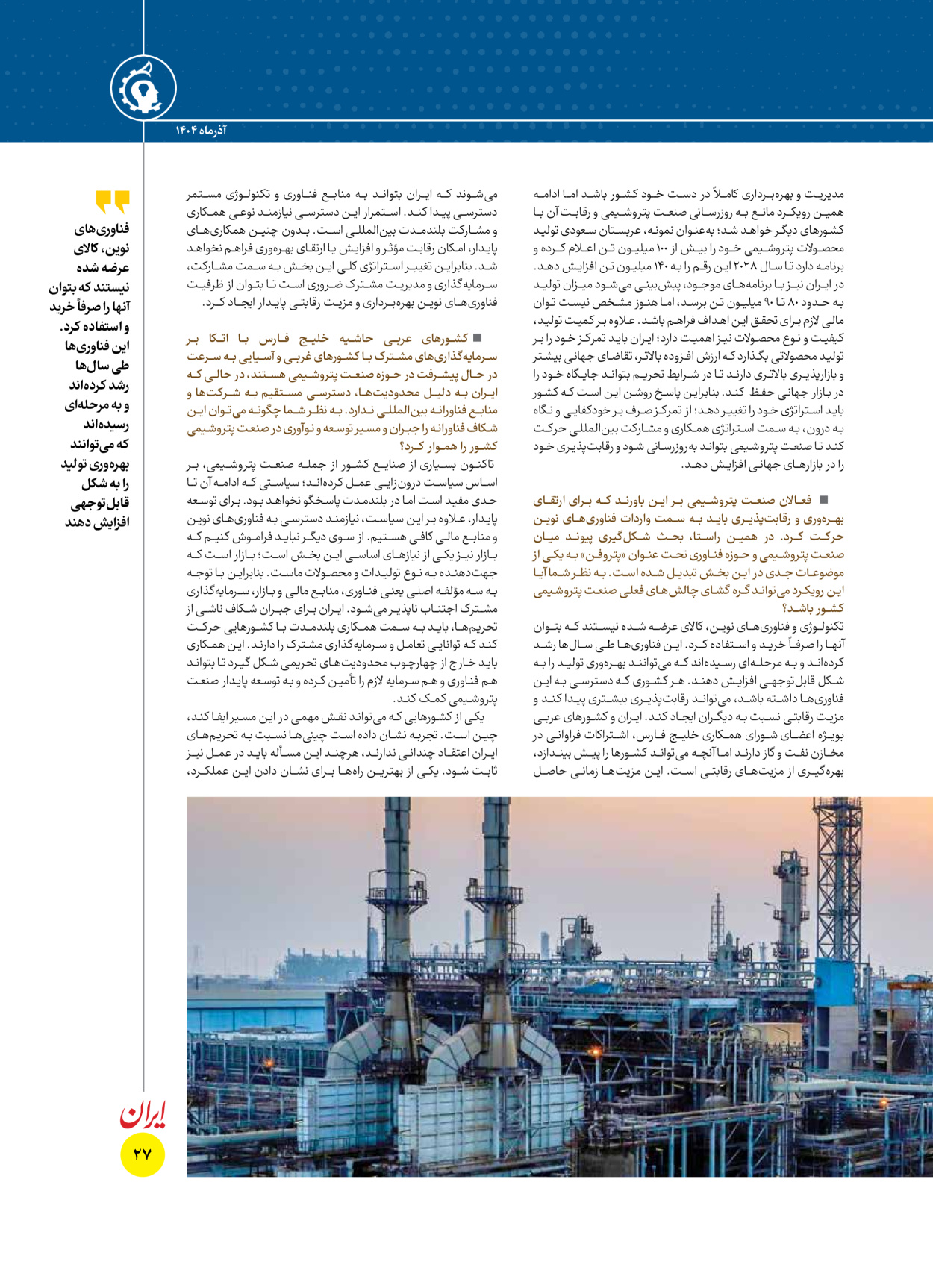  - شماره  - ۱۶ آذر ۱۴۰۴