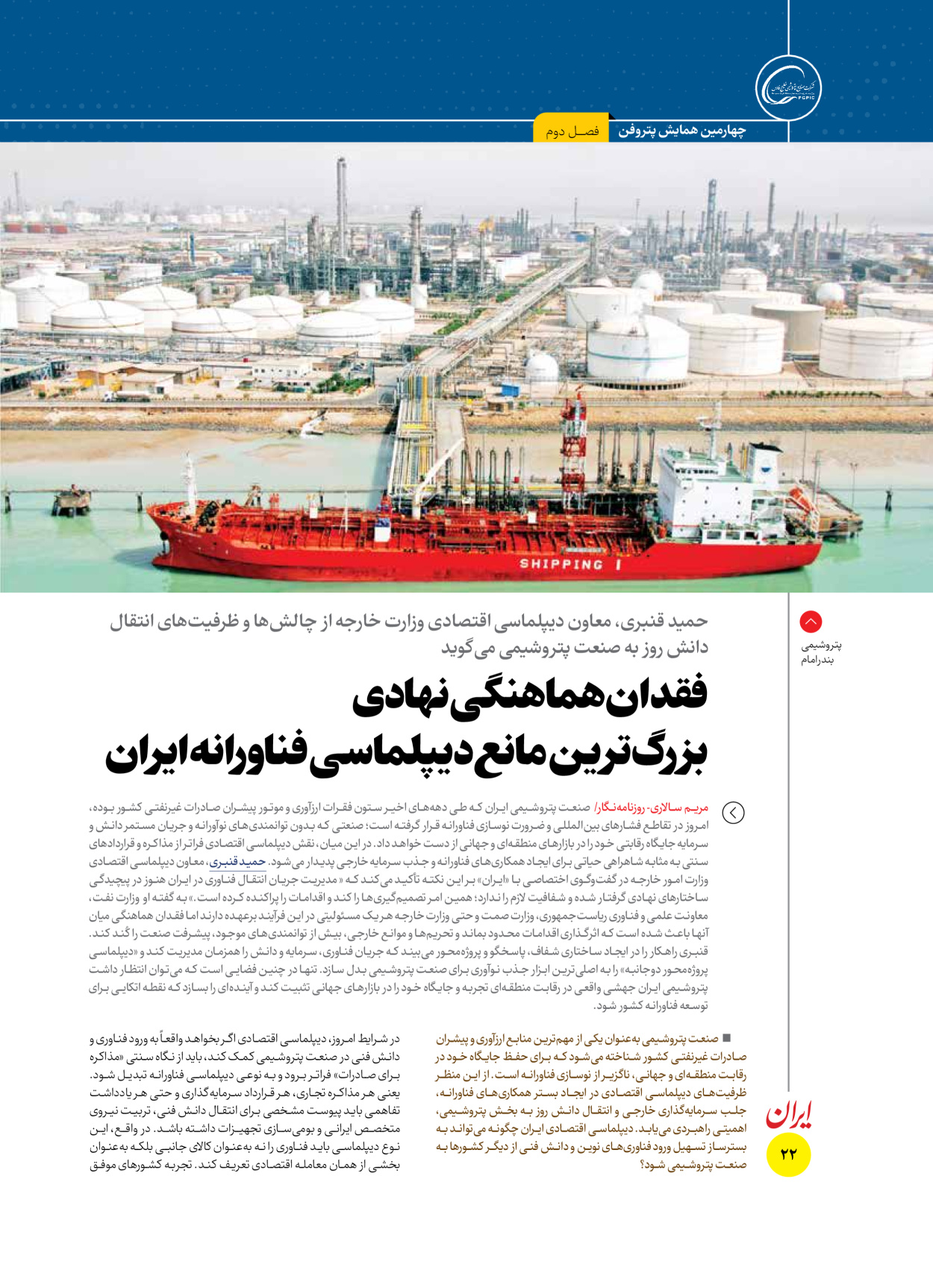  - شماره  - ۱۶ آذر ۱۴۰۴