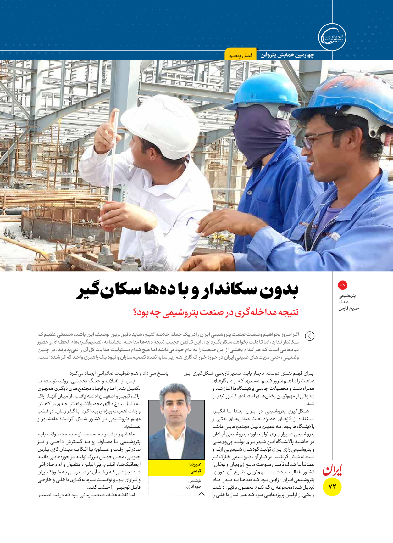  - شماره  - ۱۶ آذر ۱۴۰۴