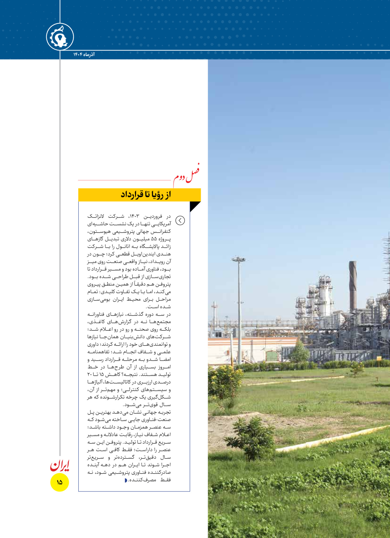  - شماره  - ۱۶ آذر ۱۴۰۴