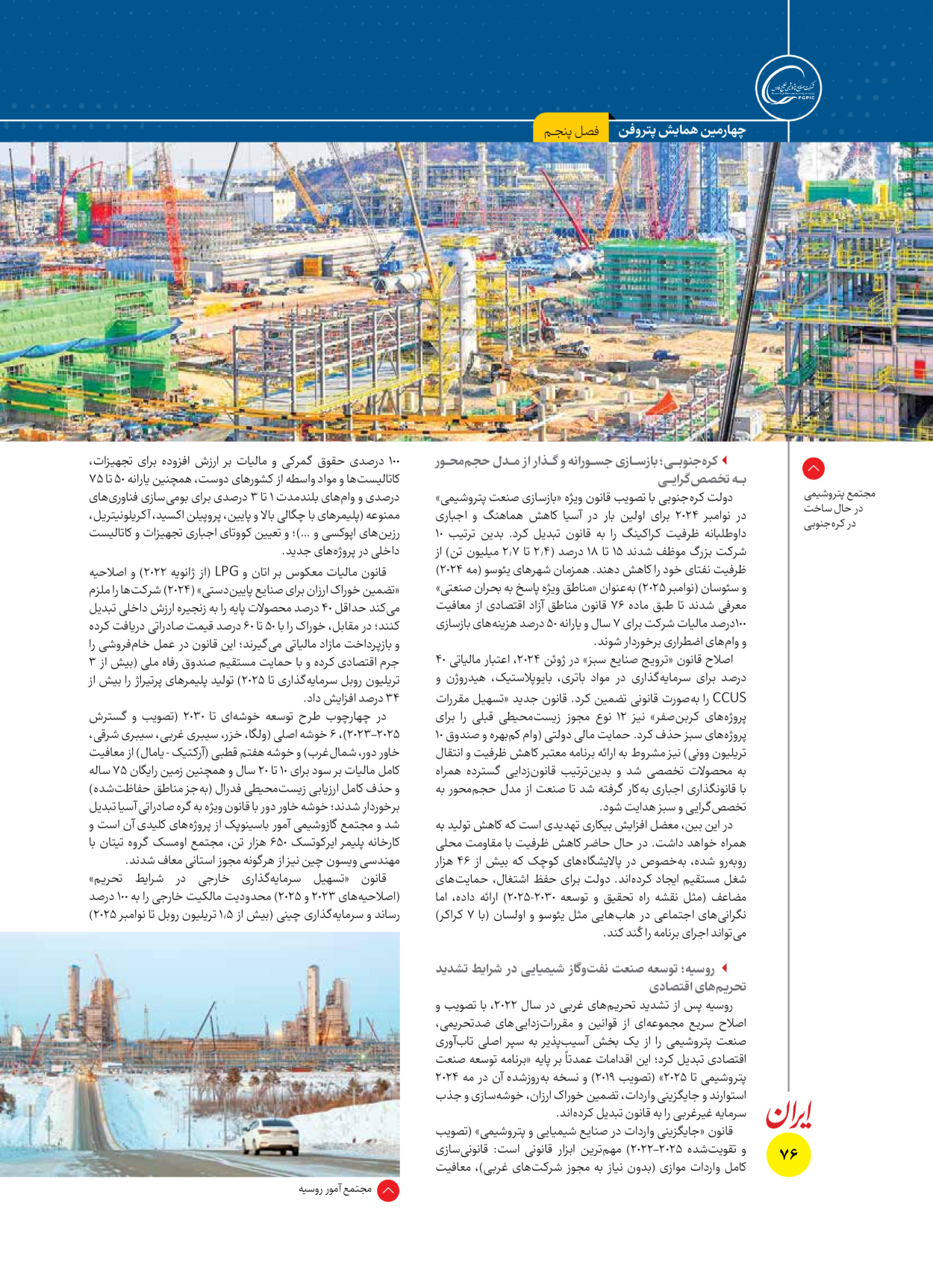  - شماره  - ۱۶ آذر ۱۴۰۴