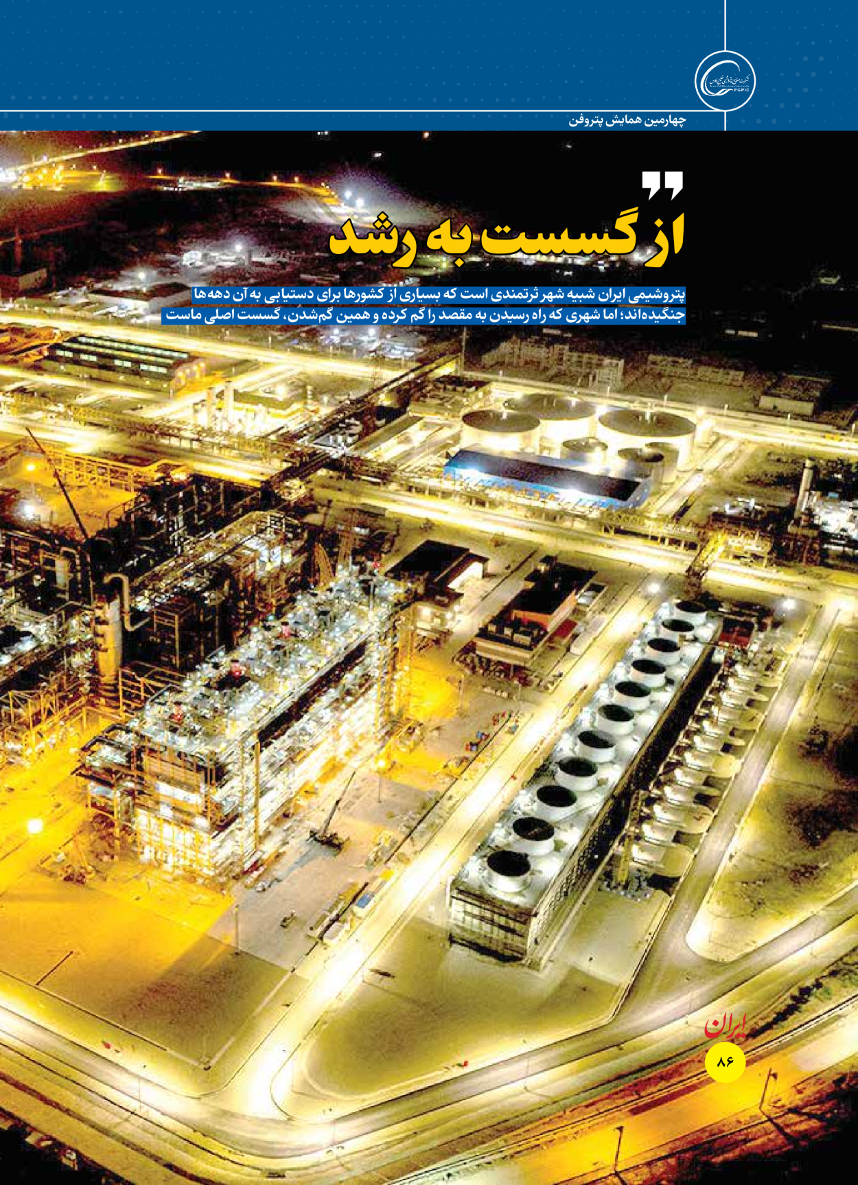  - شماره  - ۱۶ آذر ۱۴۰۴