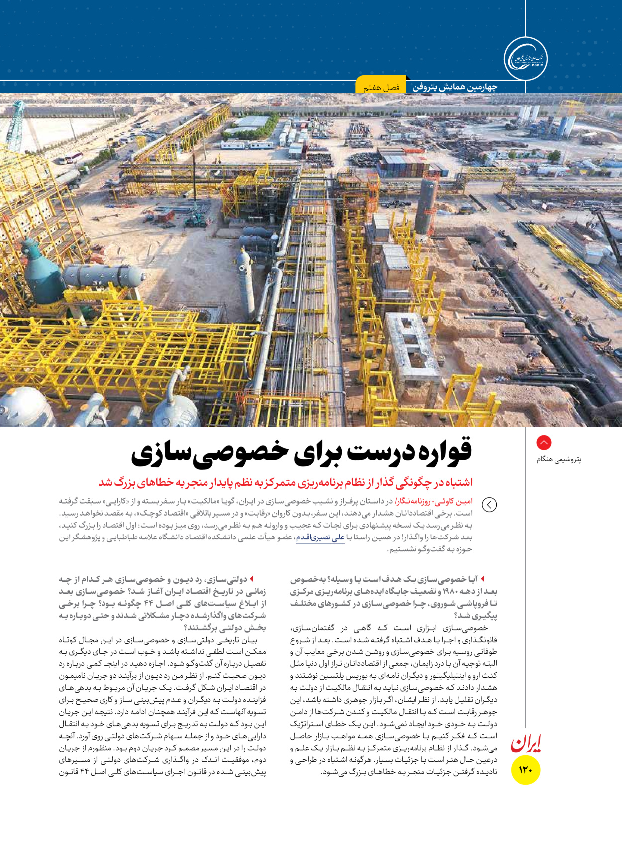  - شماره  - ۱۶ آذر ۱۴۰۴