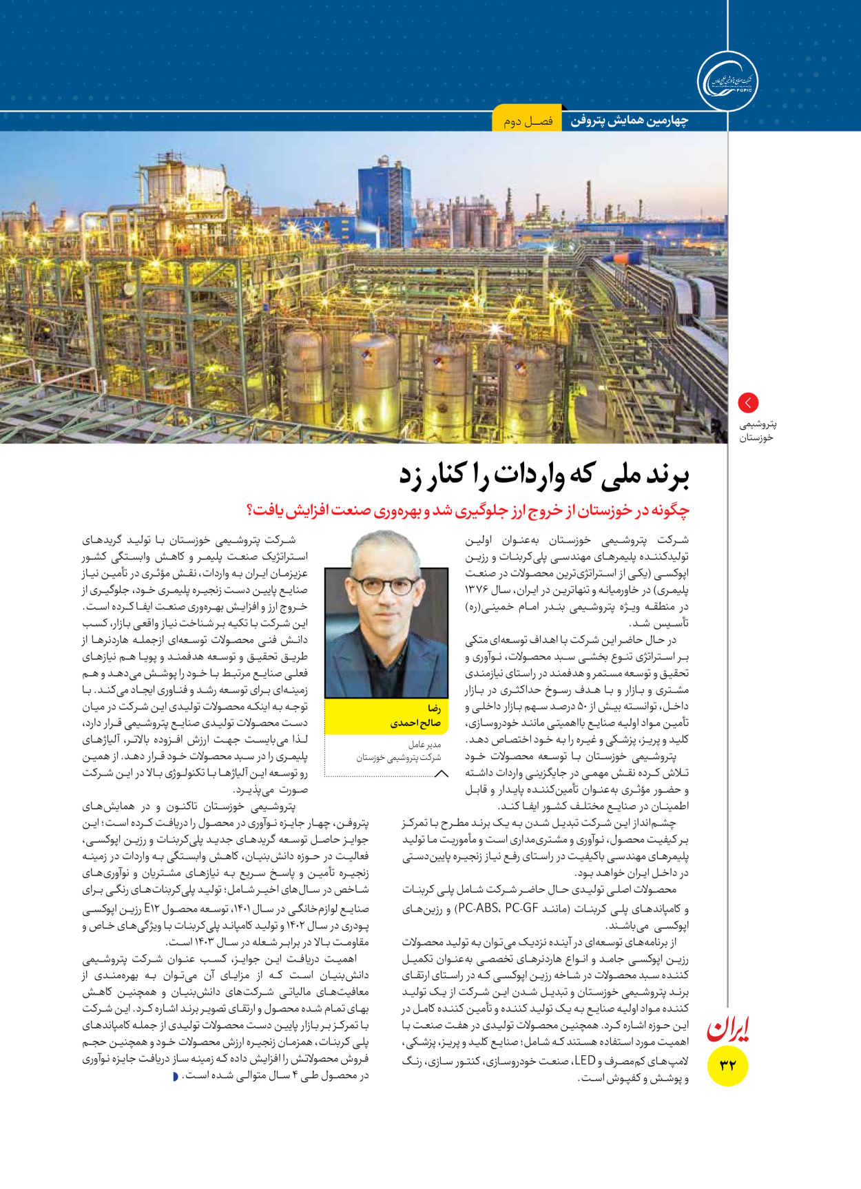  - شماره  - ۱۶ آذر ۱۴۰۴