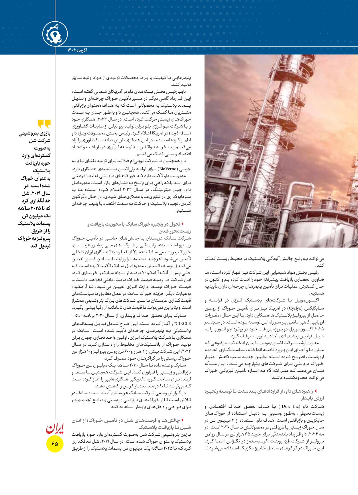  - شماره  - ۱۶ آذر ۱۴۰۴