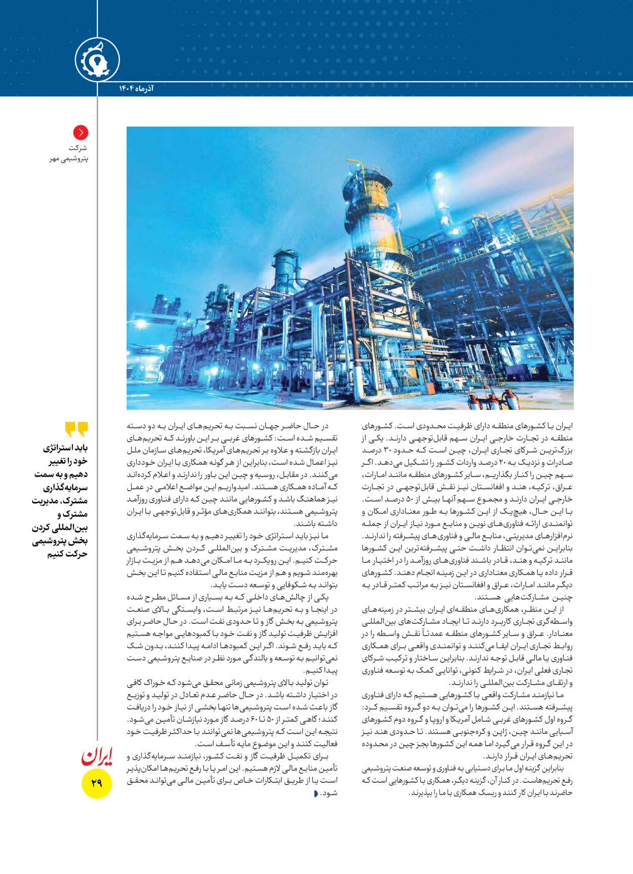  - شماره  - ۱۶ آذر ۱۴۰۴