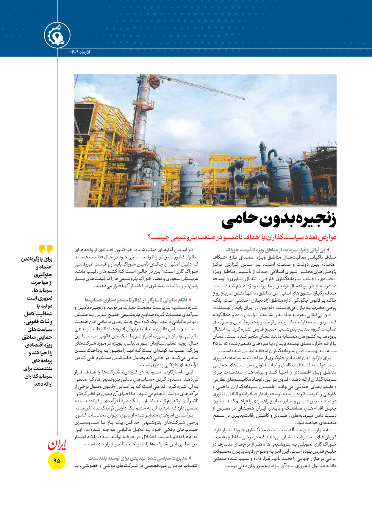  - شماره  - ۱۶ آذر ۱۴۰۴