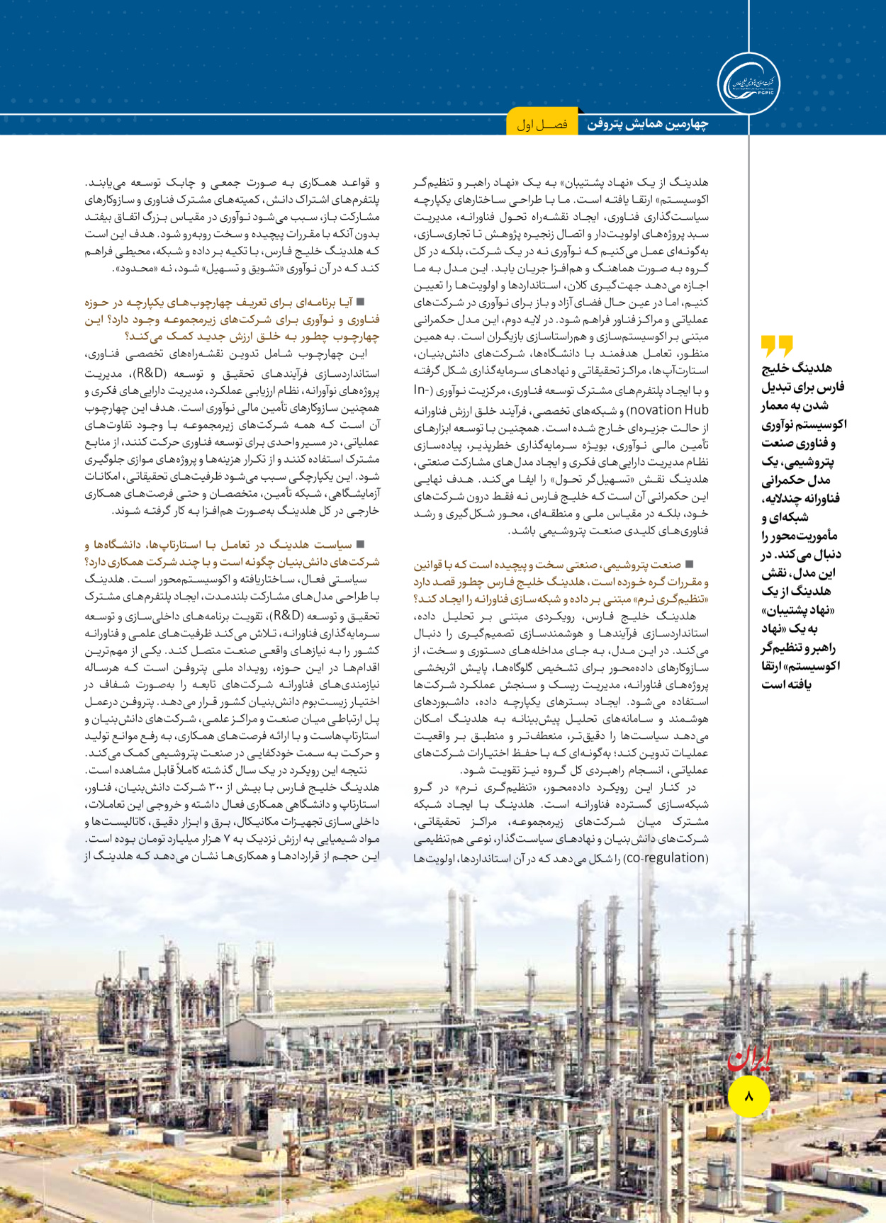  - شماره  - ۱۶ آذر ۱۴۰۴