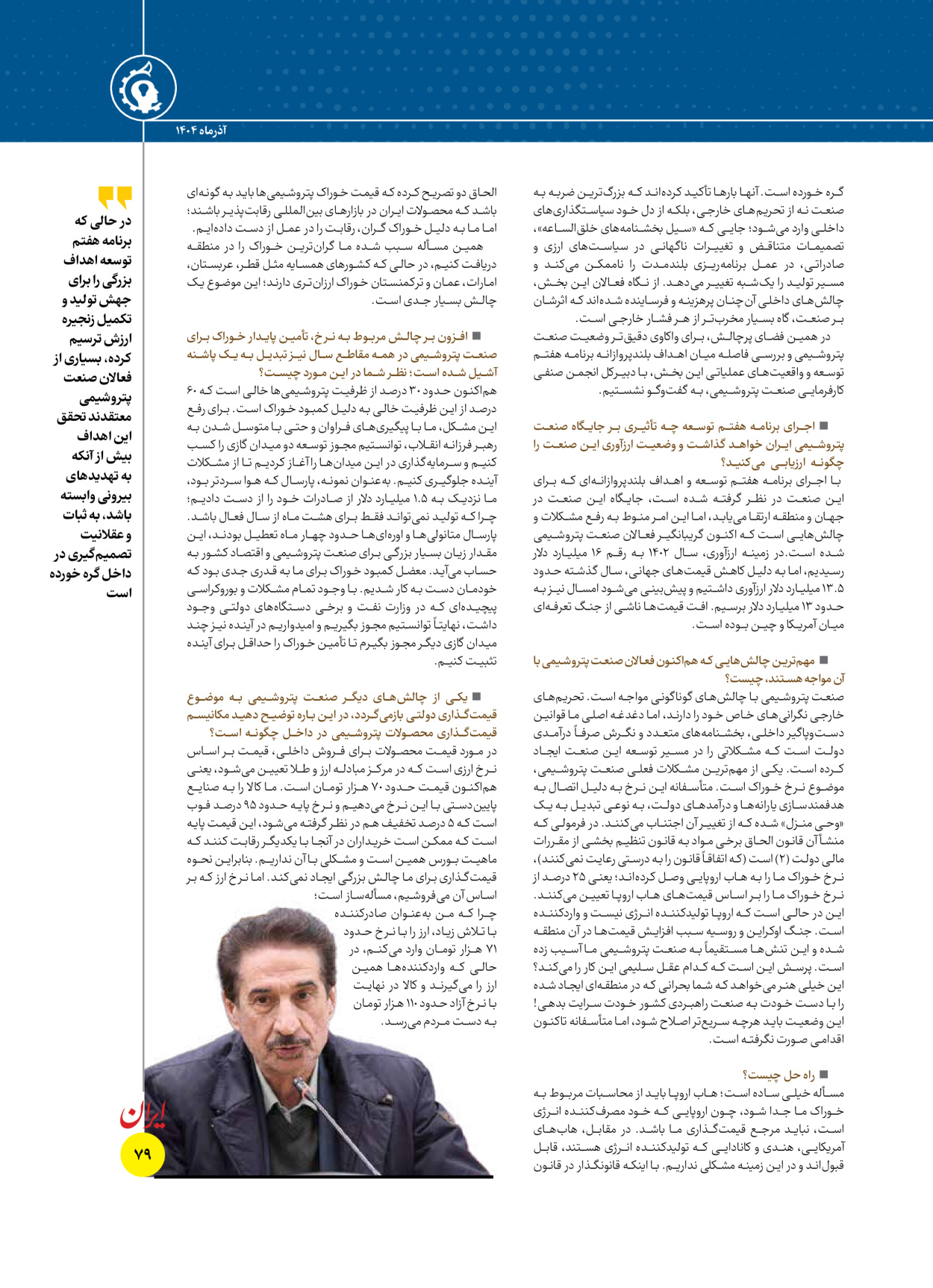  - شماره  - ۱۶ آذر ۱۴۰۴