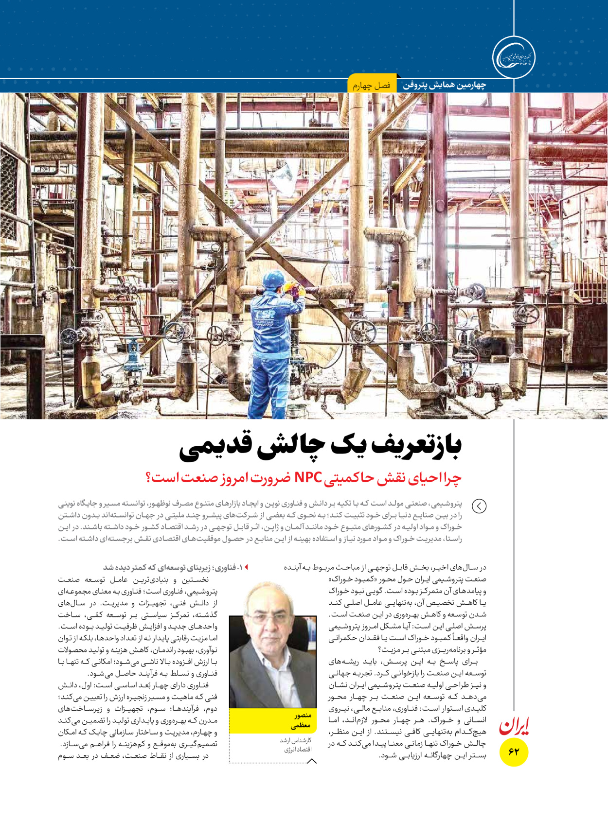  - شماره  - ۱۶ آذر ۱۴۰۴