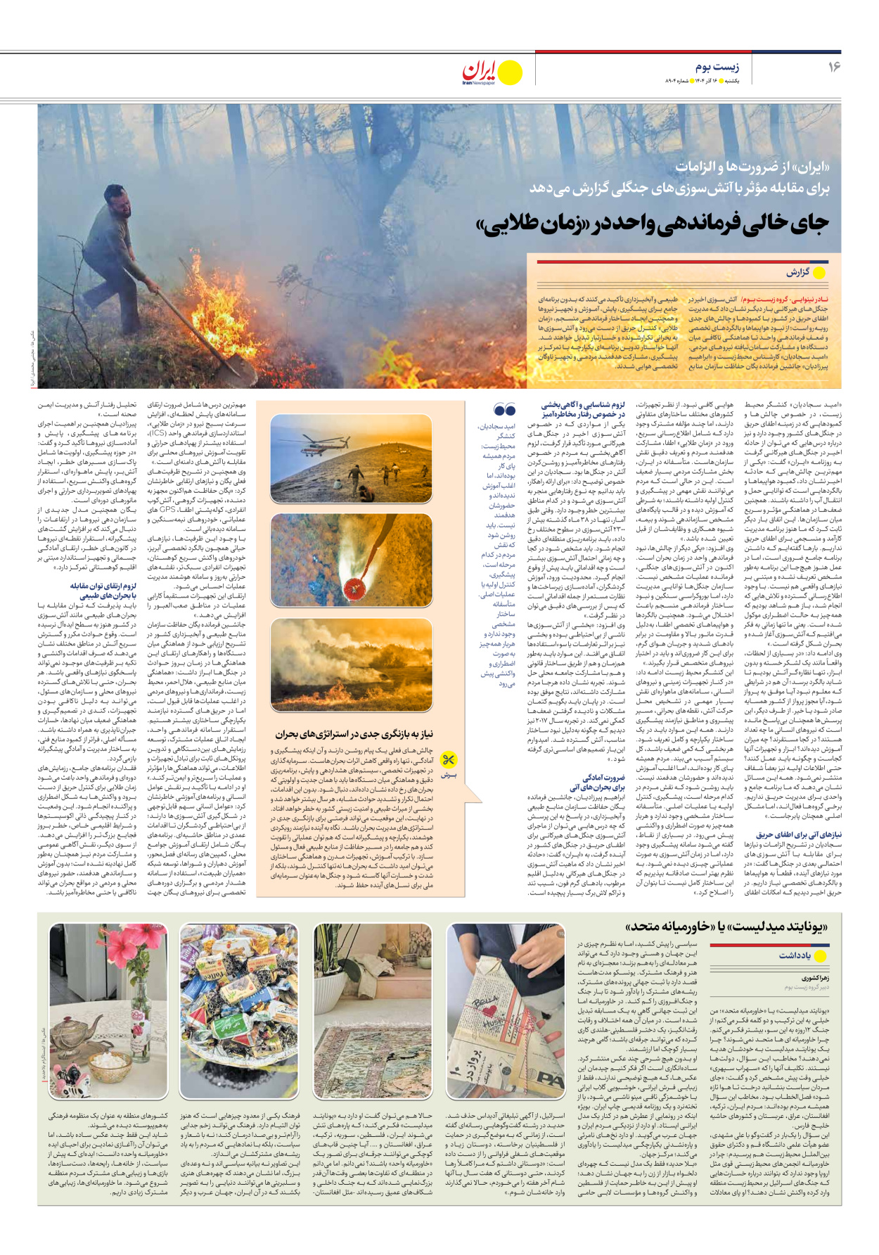  - شماره هشت هزار و نهصد و چهار - ۱۶ آذر ۱۴۰۴