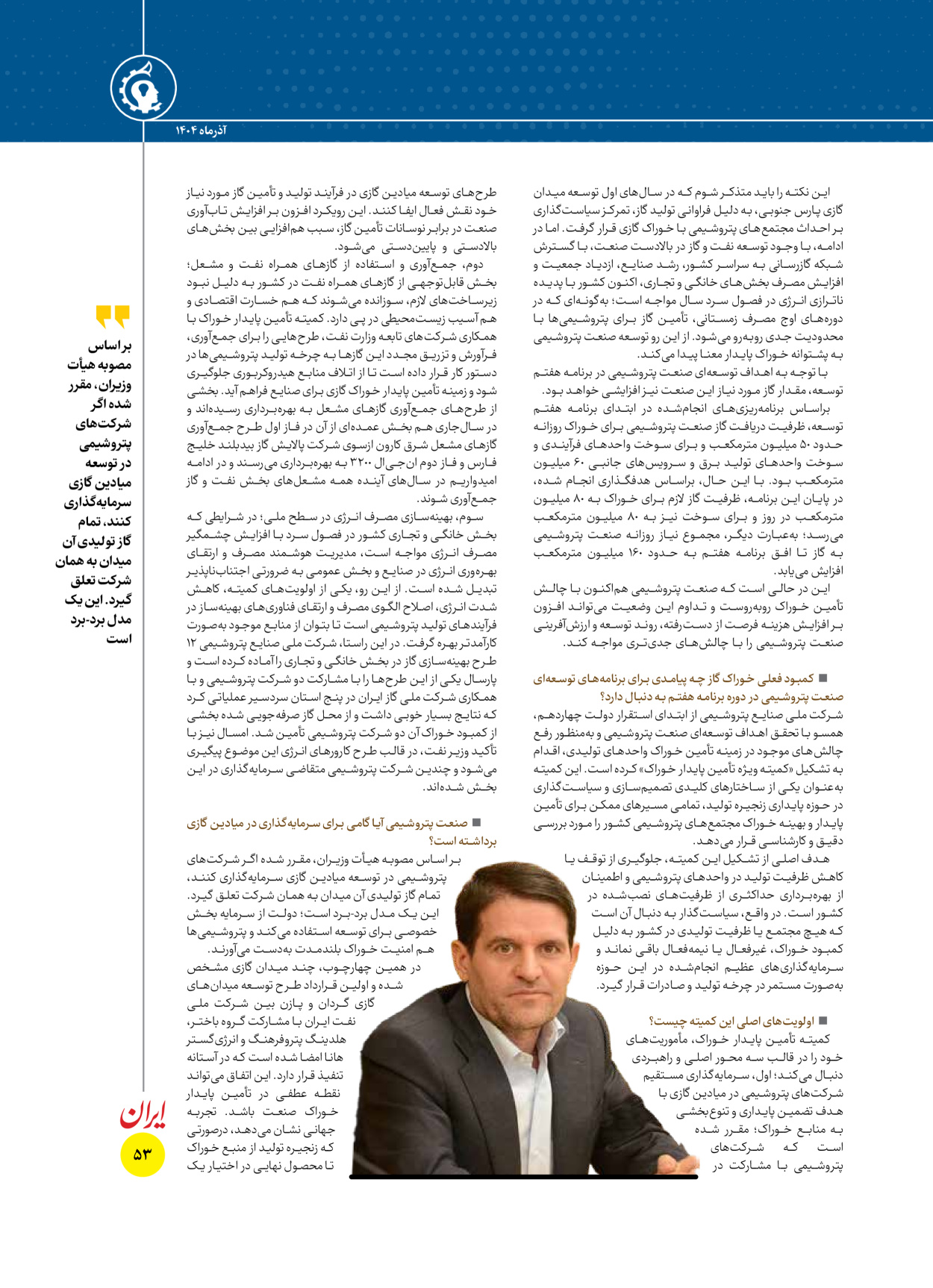  - شماره  - ۱۶ آذر ۱۴۰۴