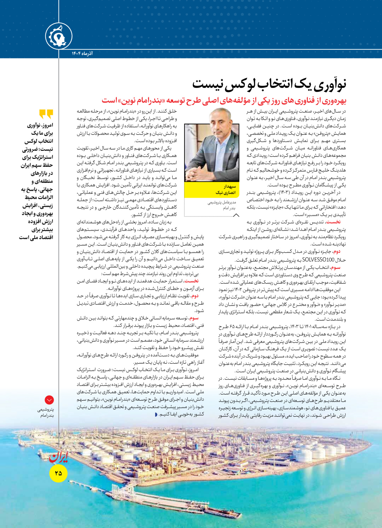  - شماره  - ۱۶ آذر ۱۴۰۴