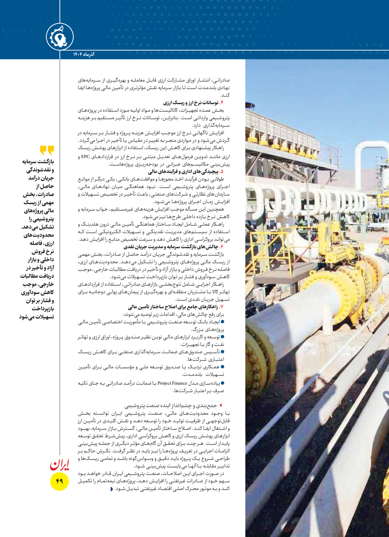  - شماره  - ۱۶ آذر ۱۴۰۴