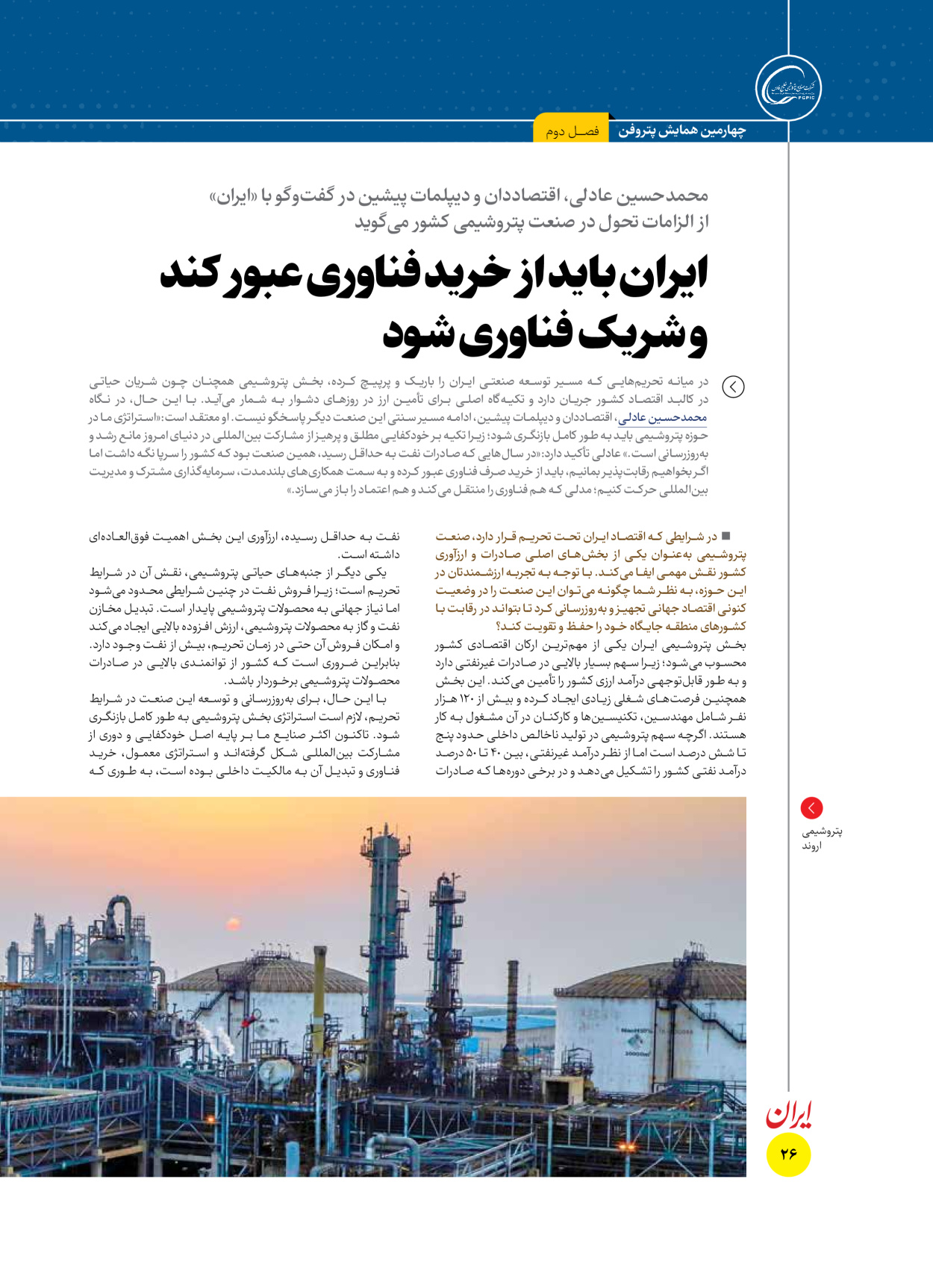  - شماره  - ۱۶ آذر ۱۴۰۴