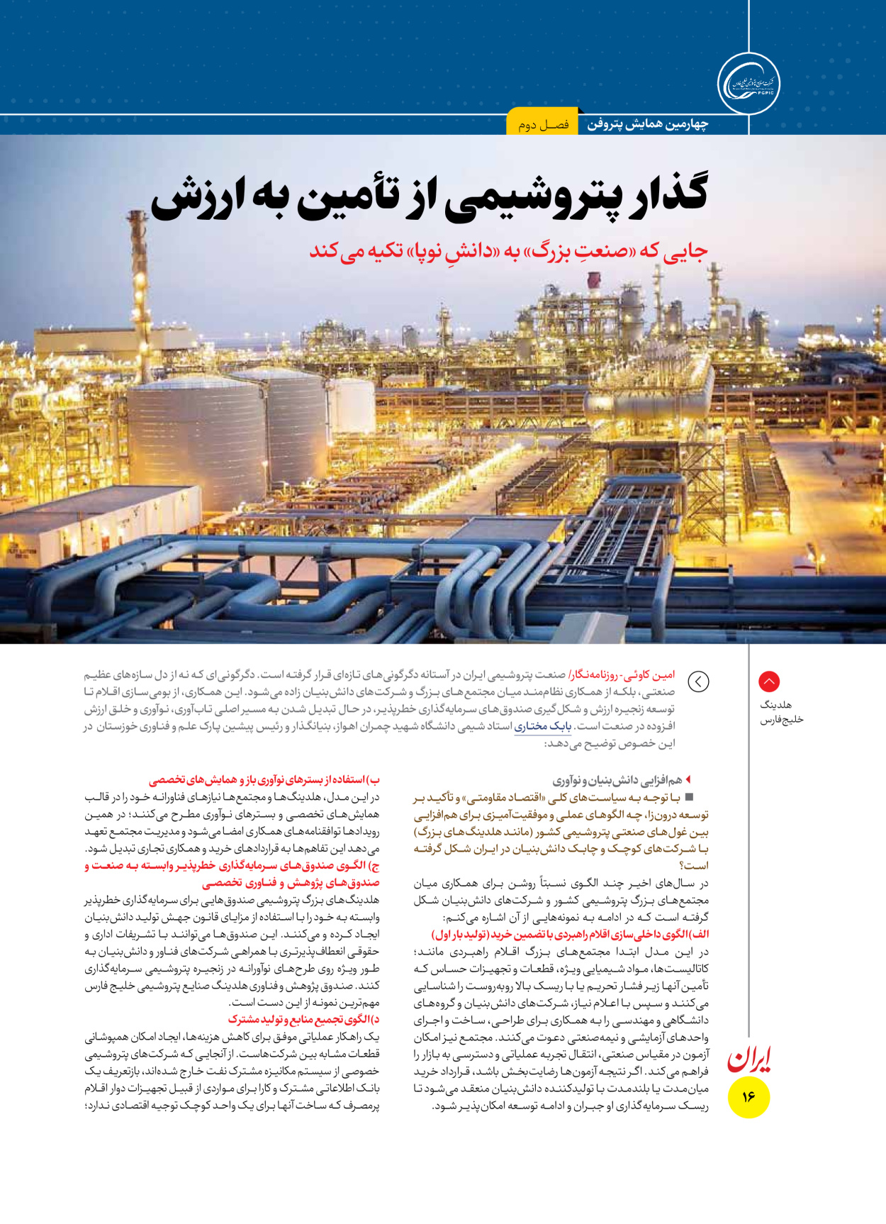  - شماره  - ۱۶ آذر ۱۴۰۴