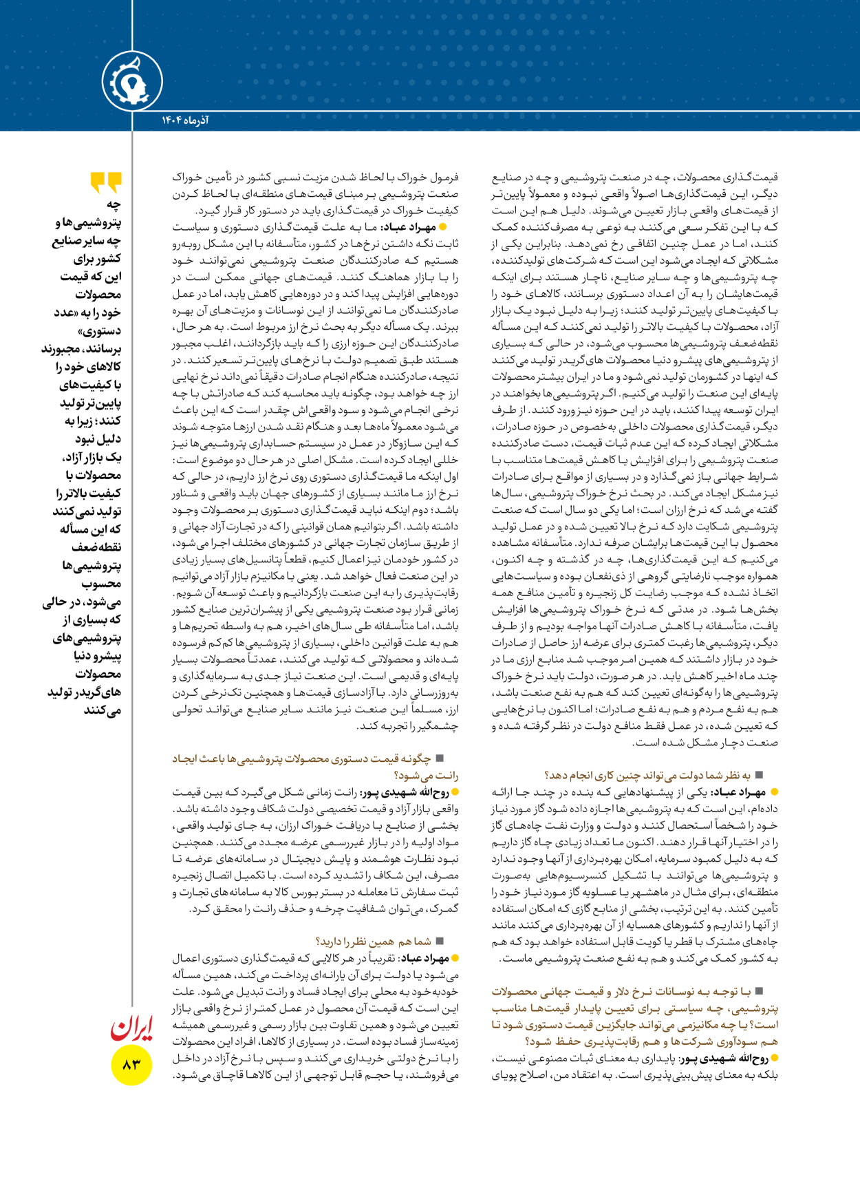  - شماره  - ۱۶ آذر ۱۴۰۴