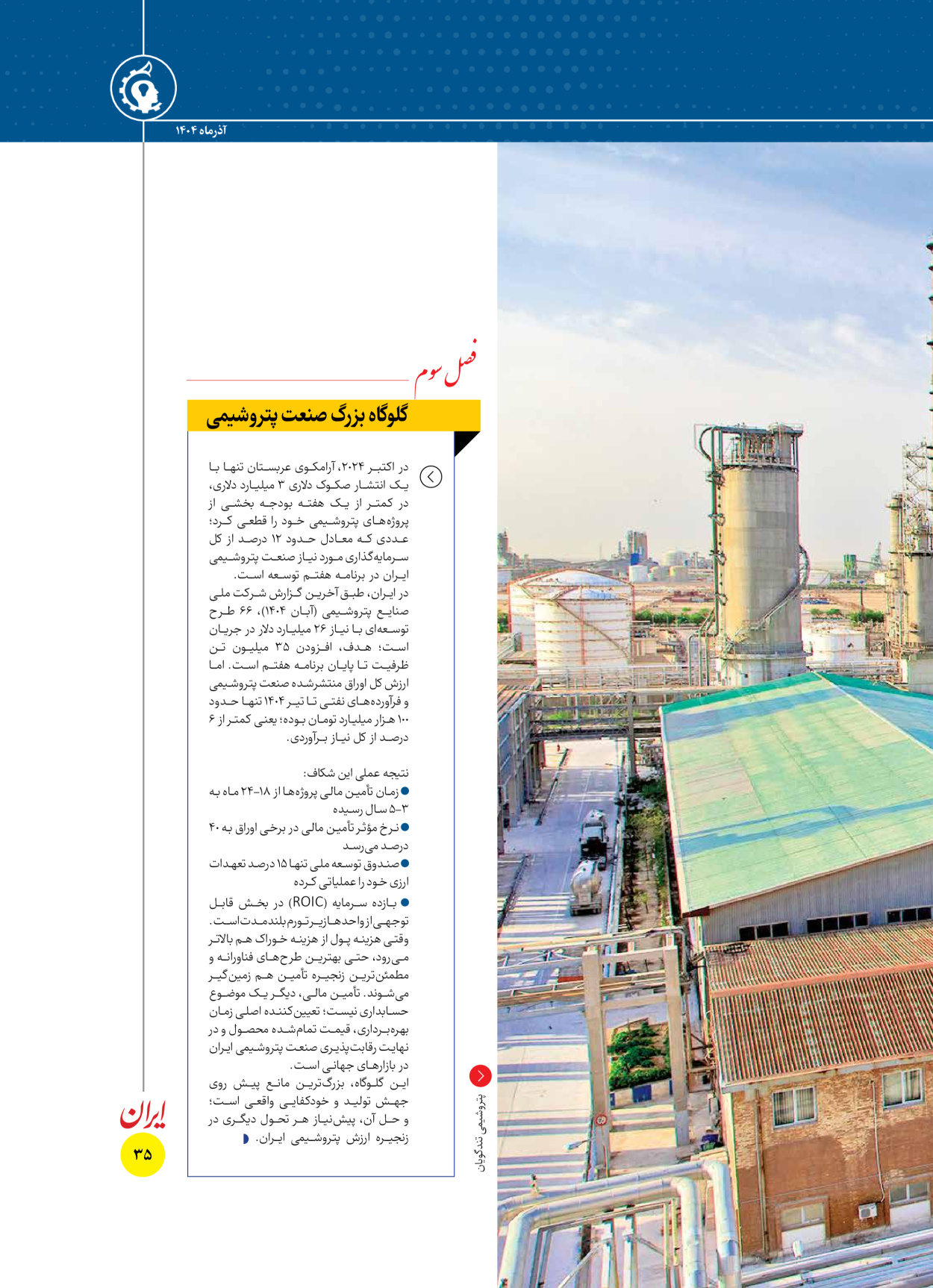  - شماره  - ۱۶ آذر ۱۴۰۴