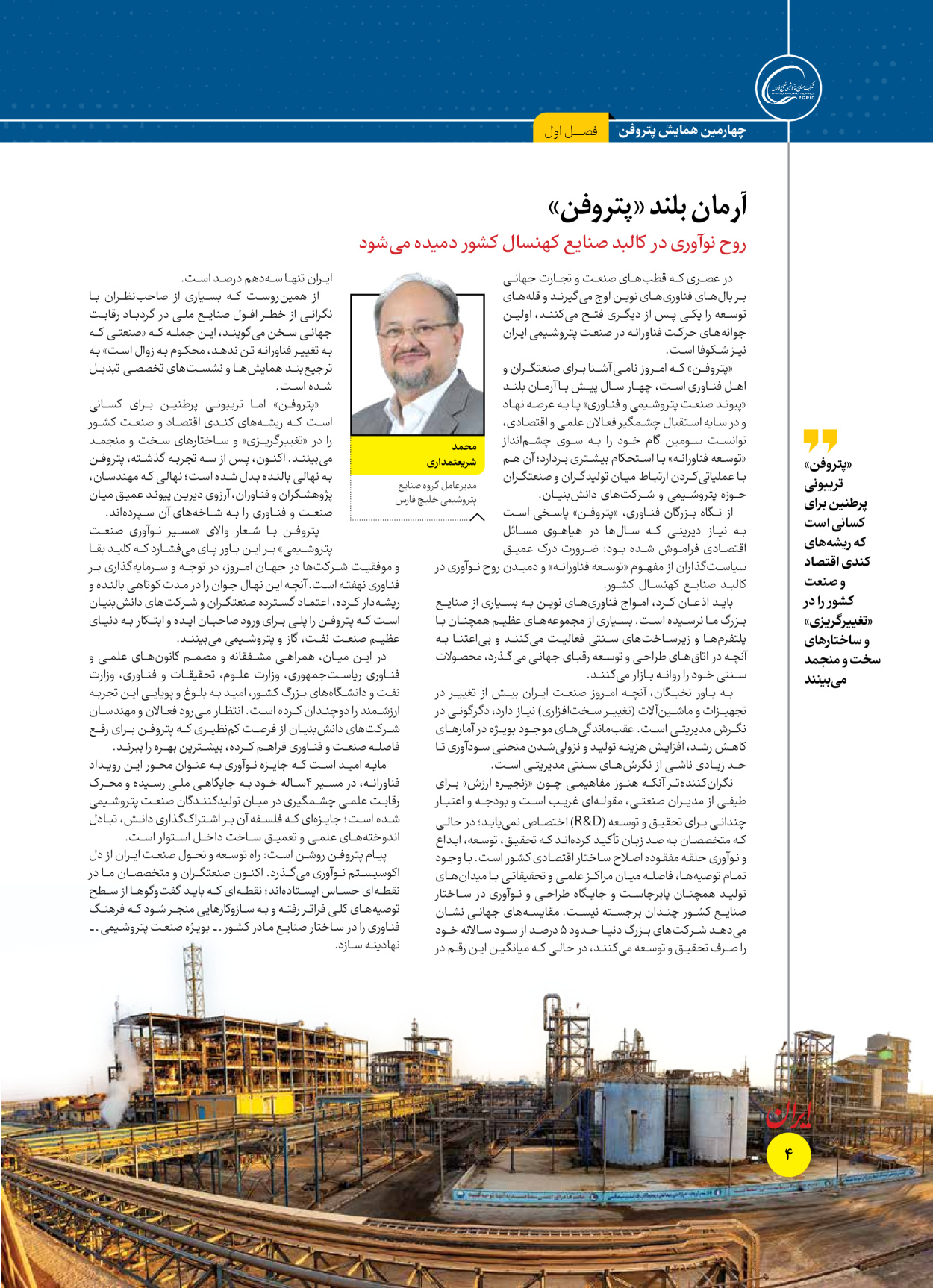  - شماره  - ۱۶ آذر ۱۴۰۴