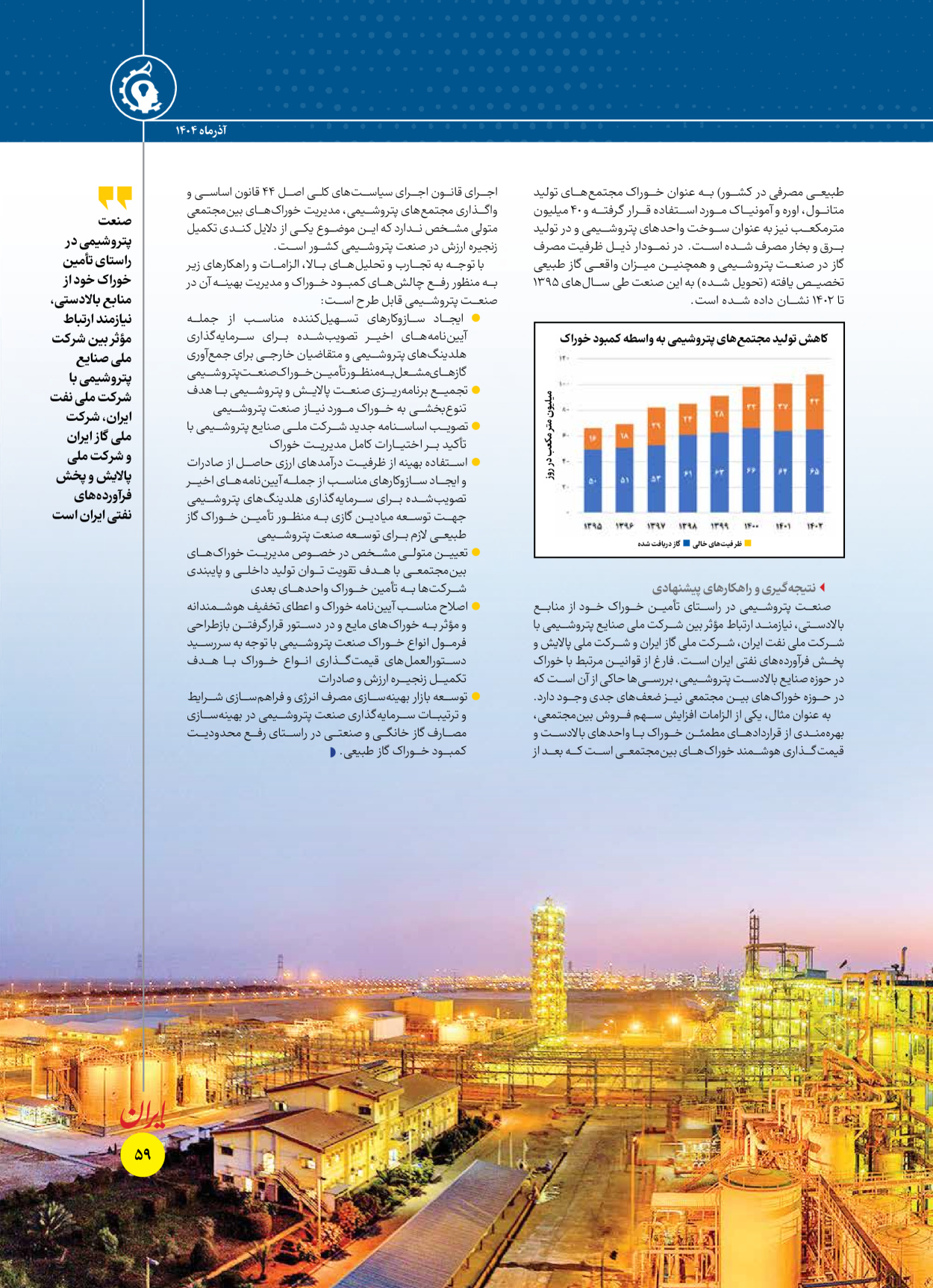  - شماره  - ۱۶ آذر ۱۴۰۴