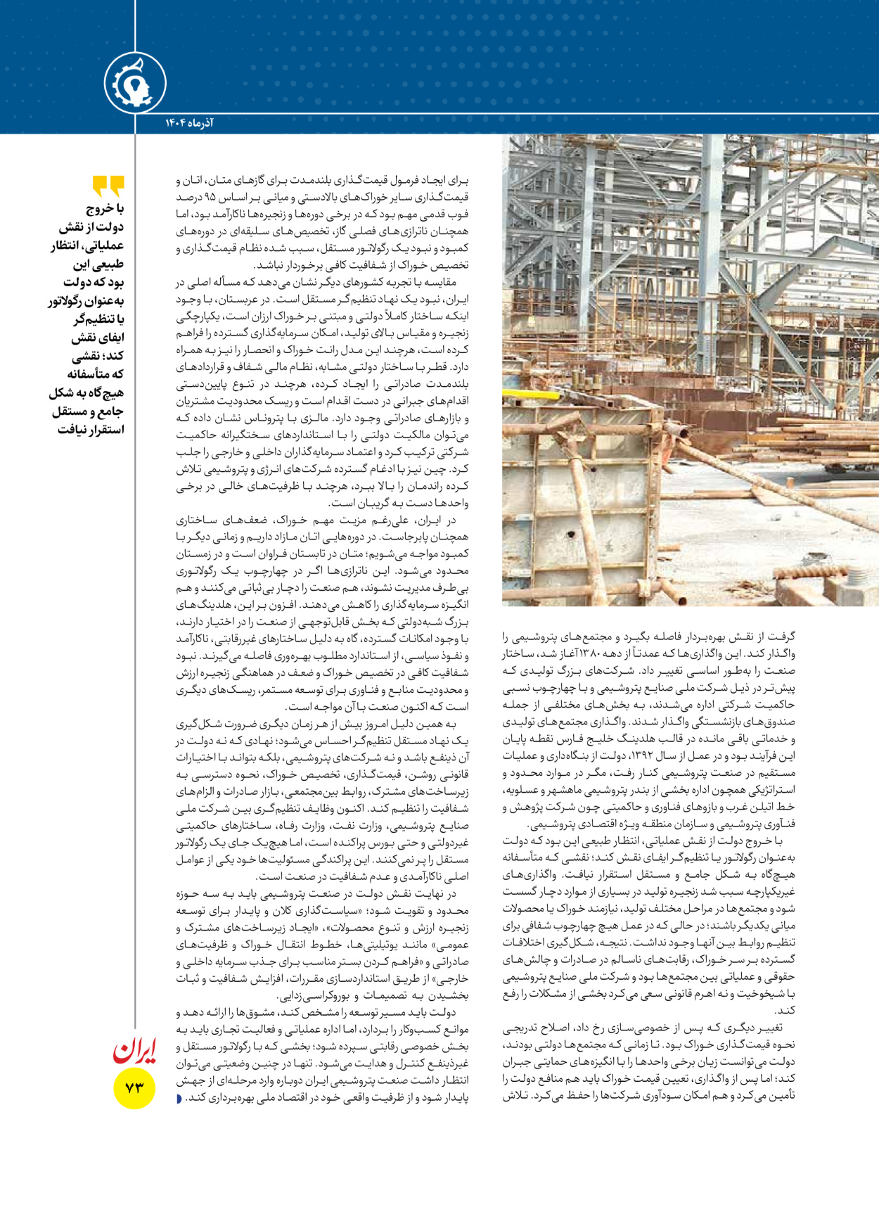  - شماره  - ۱۶ آذر ۱۴۰۴