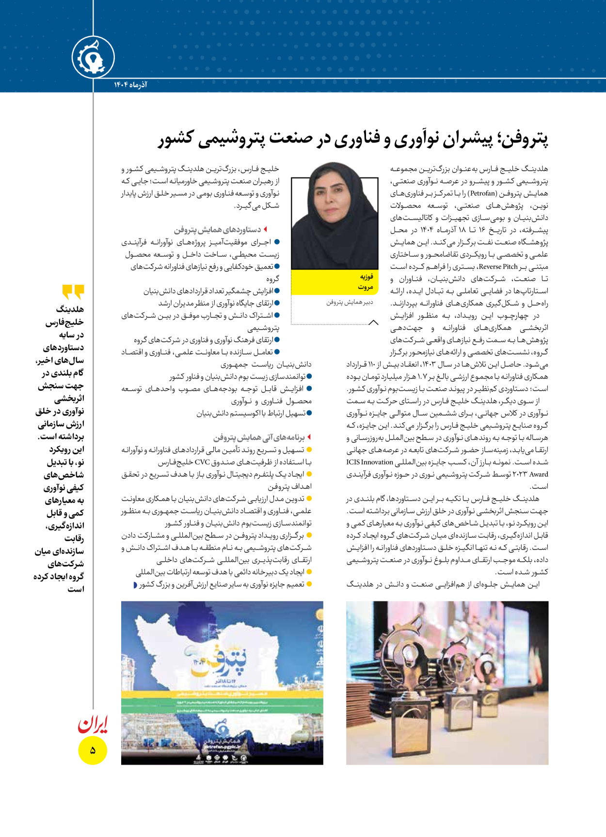  - شماره  - ۱۶ آذر ۱۴۰۴