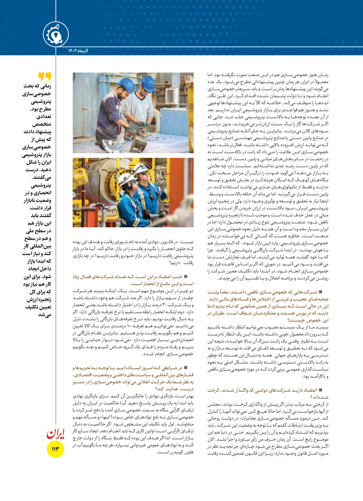  - شماره  - ۱۶ آذر ۱۴۰۴