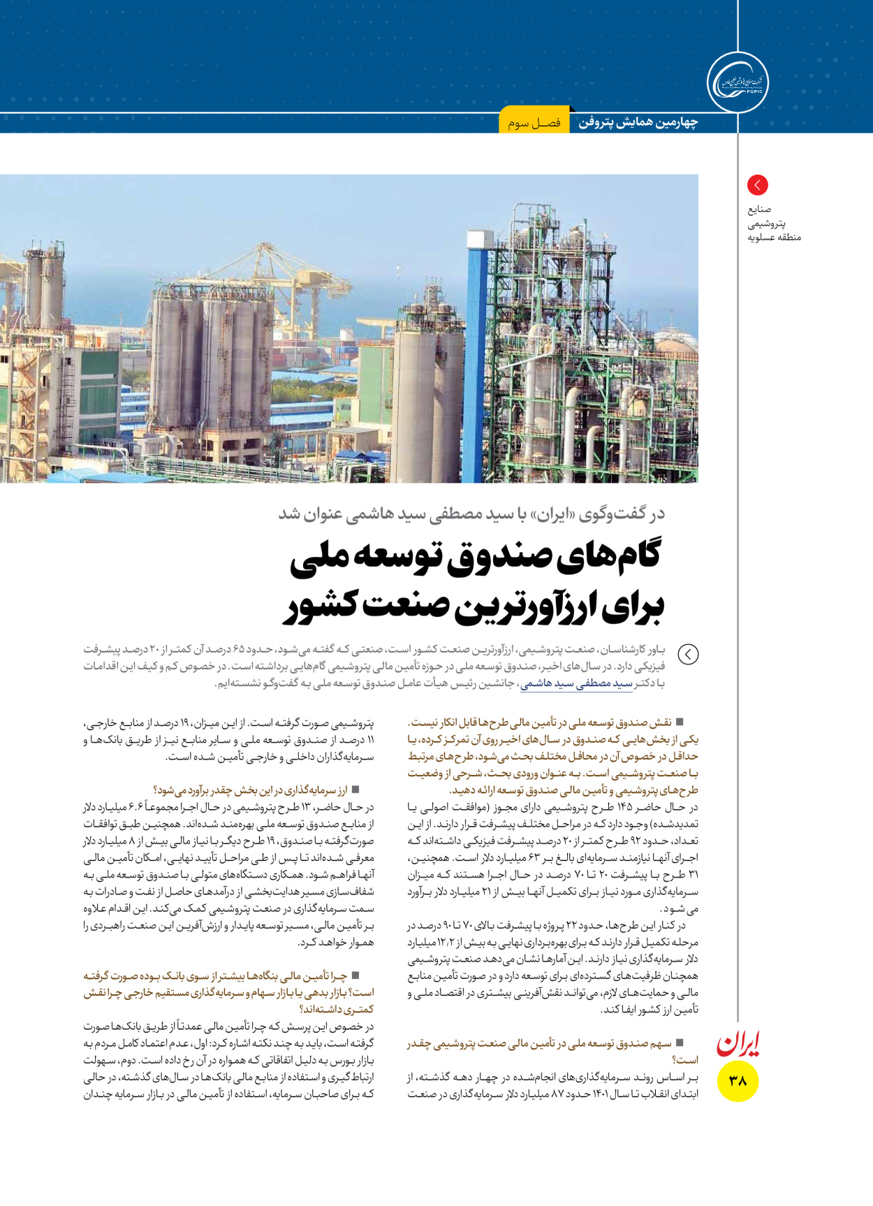  - شماره  - ۱۶ آذر ۱۴۰۴