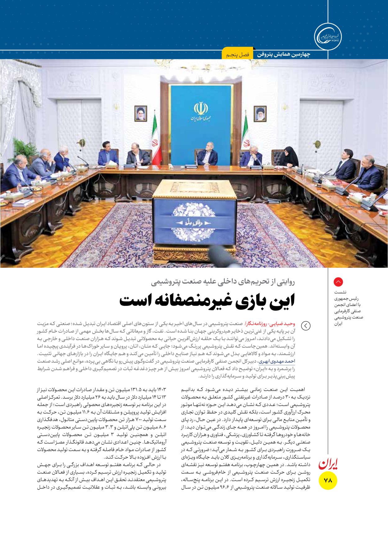  - شماره  - ۱۶ آذر ۱۴۰۴