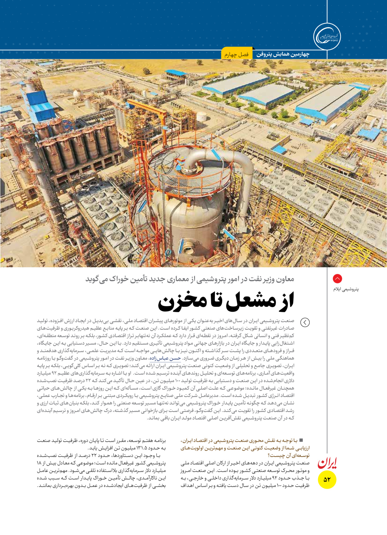  - شماره  - ۱۶ آذر ۱۴۰۴