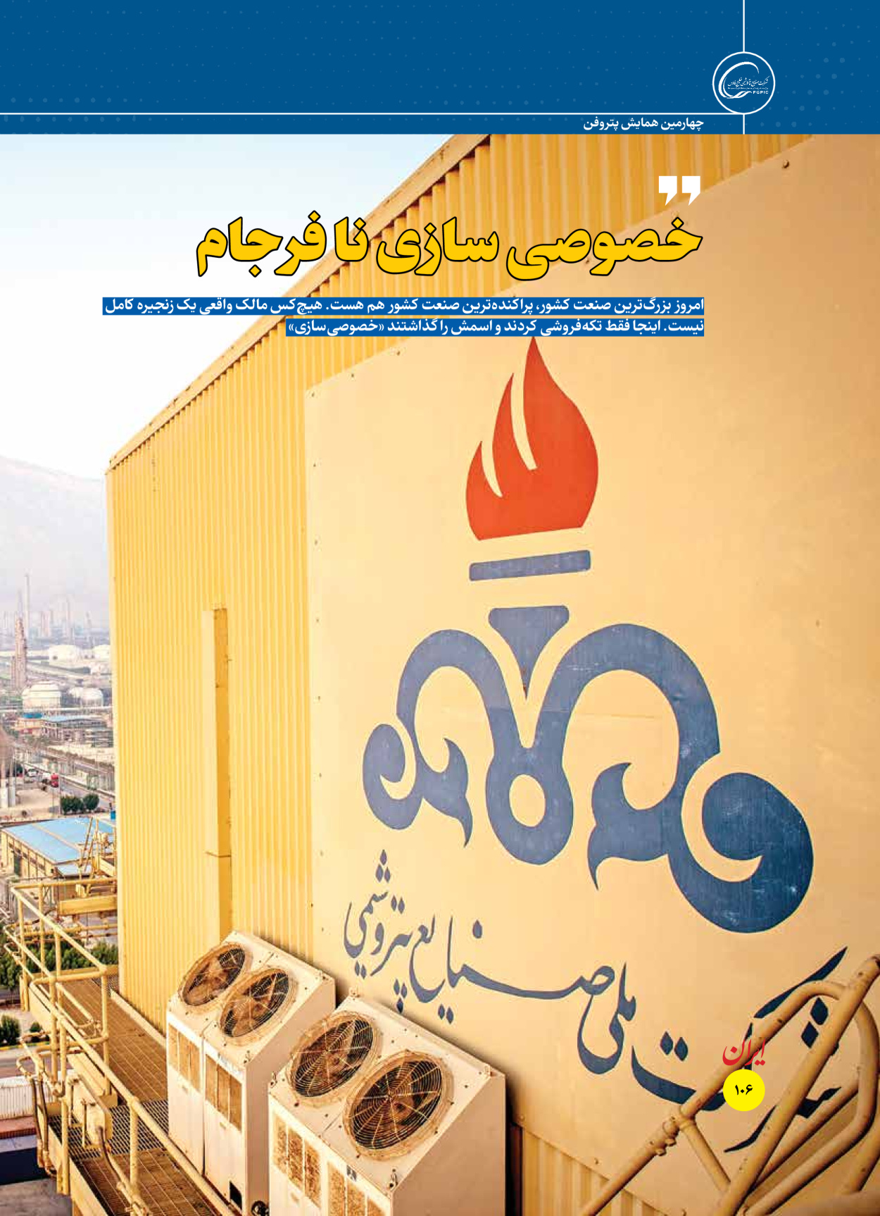  - شماره  - ۱۶ آذر ۱۴۰۴