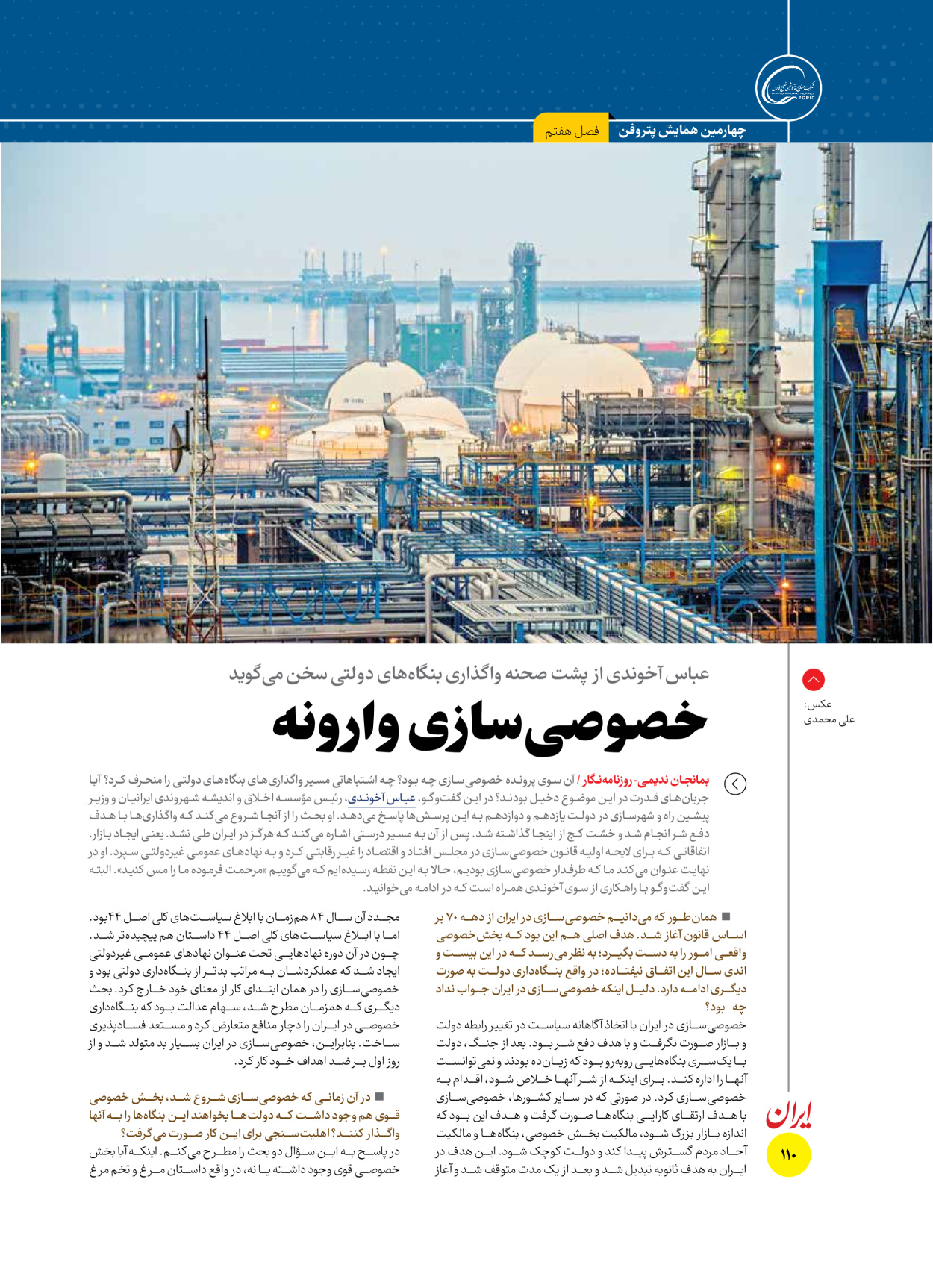  - شماره  - ۱۶ آذر ۱۴۰۴